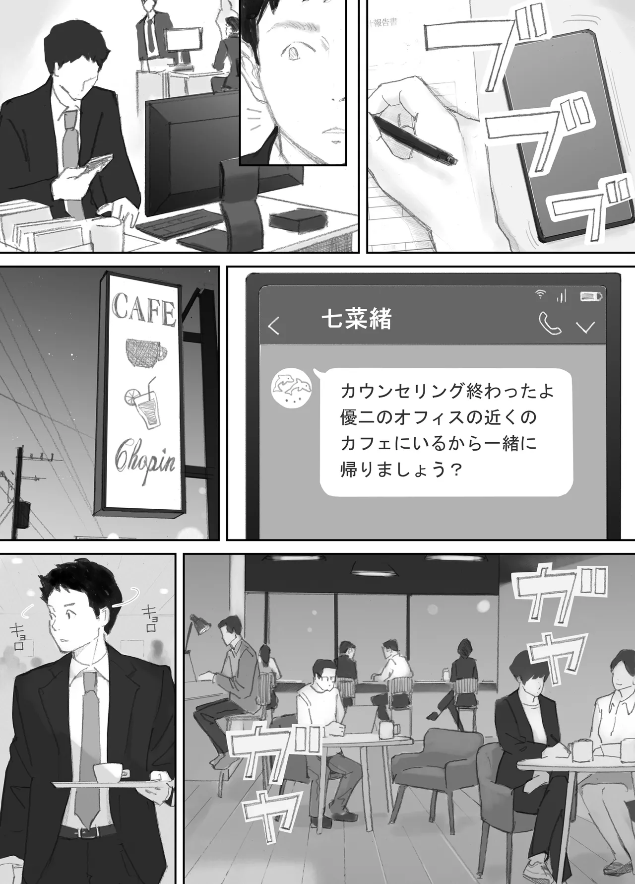ノゾキ部屋の向こうで妻は… - page87