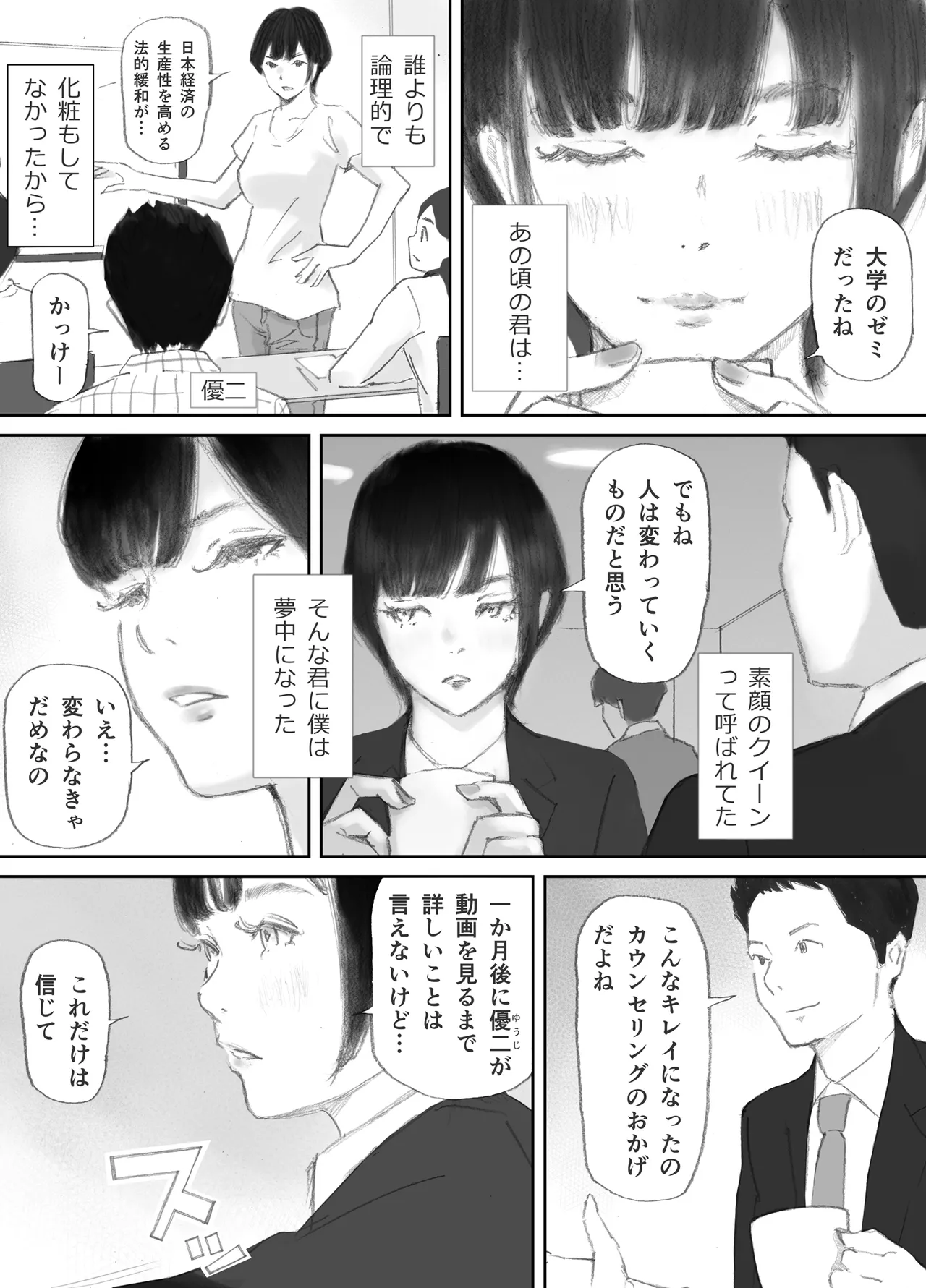 ノゾキ部屋の向こうで妻は… - page89