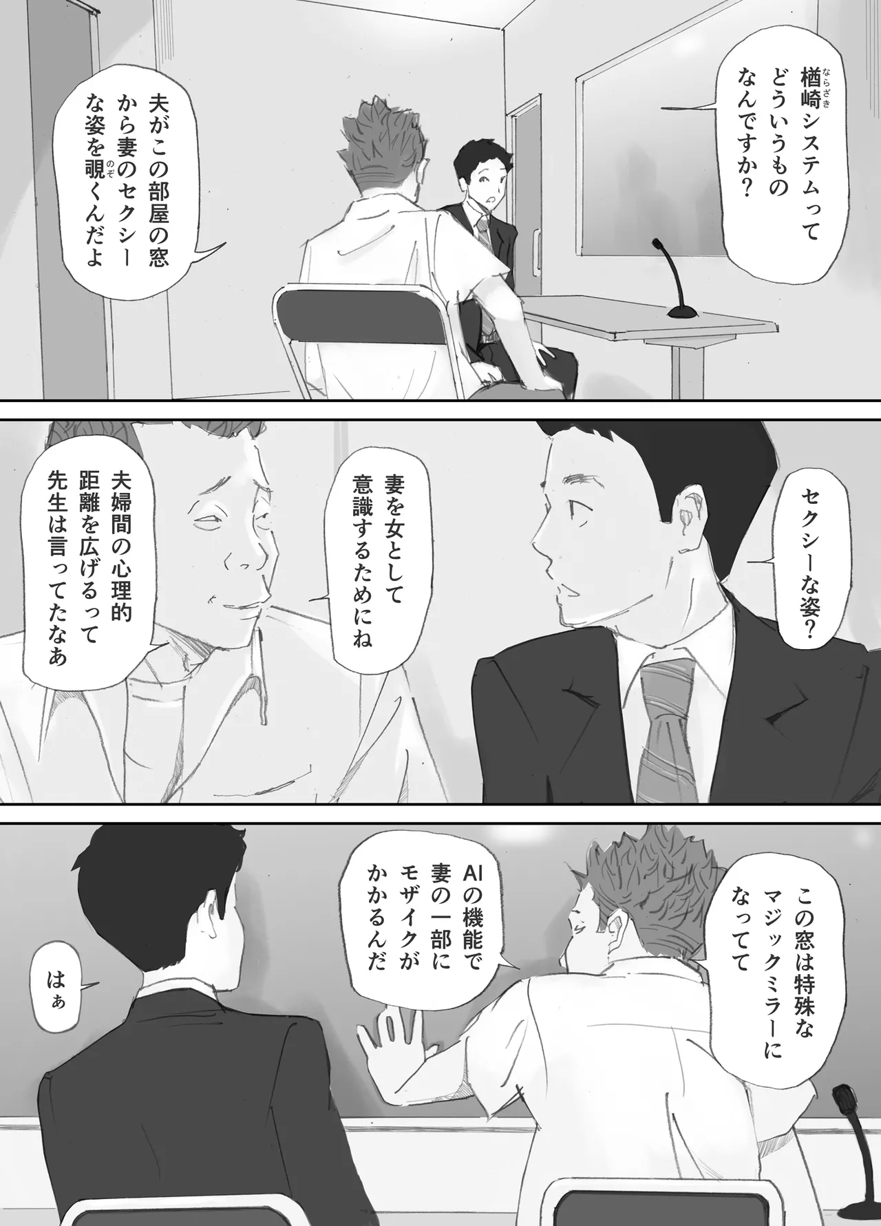 ノゾキ部屋の向こうで妻は… - page9