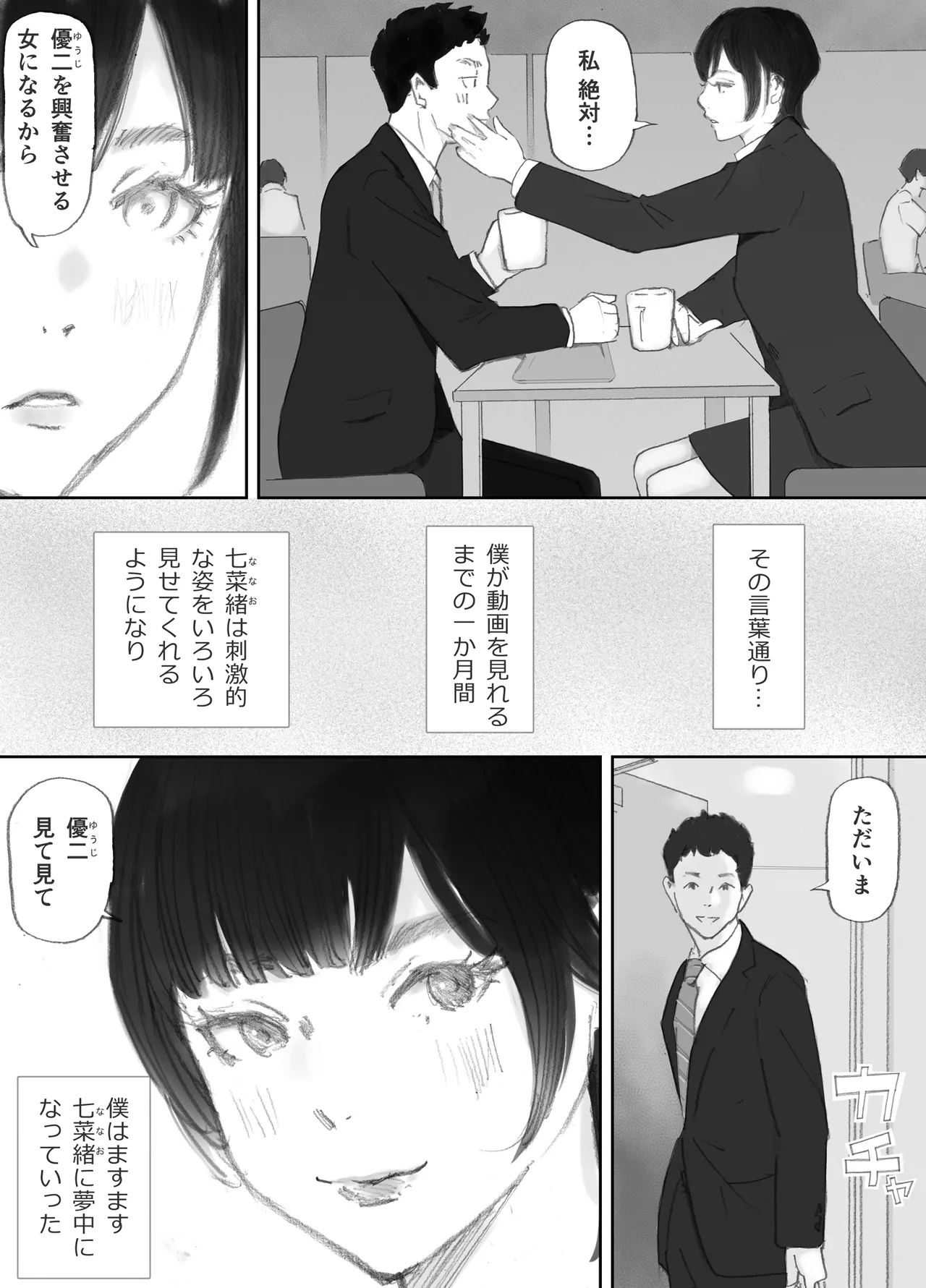 ノゾキ部屋の向こうで妻は… - page90