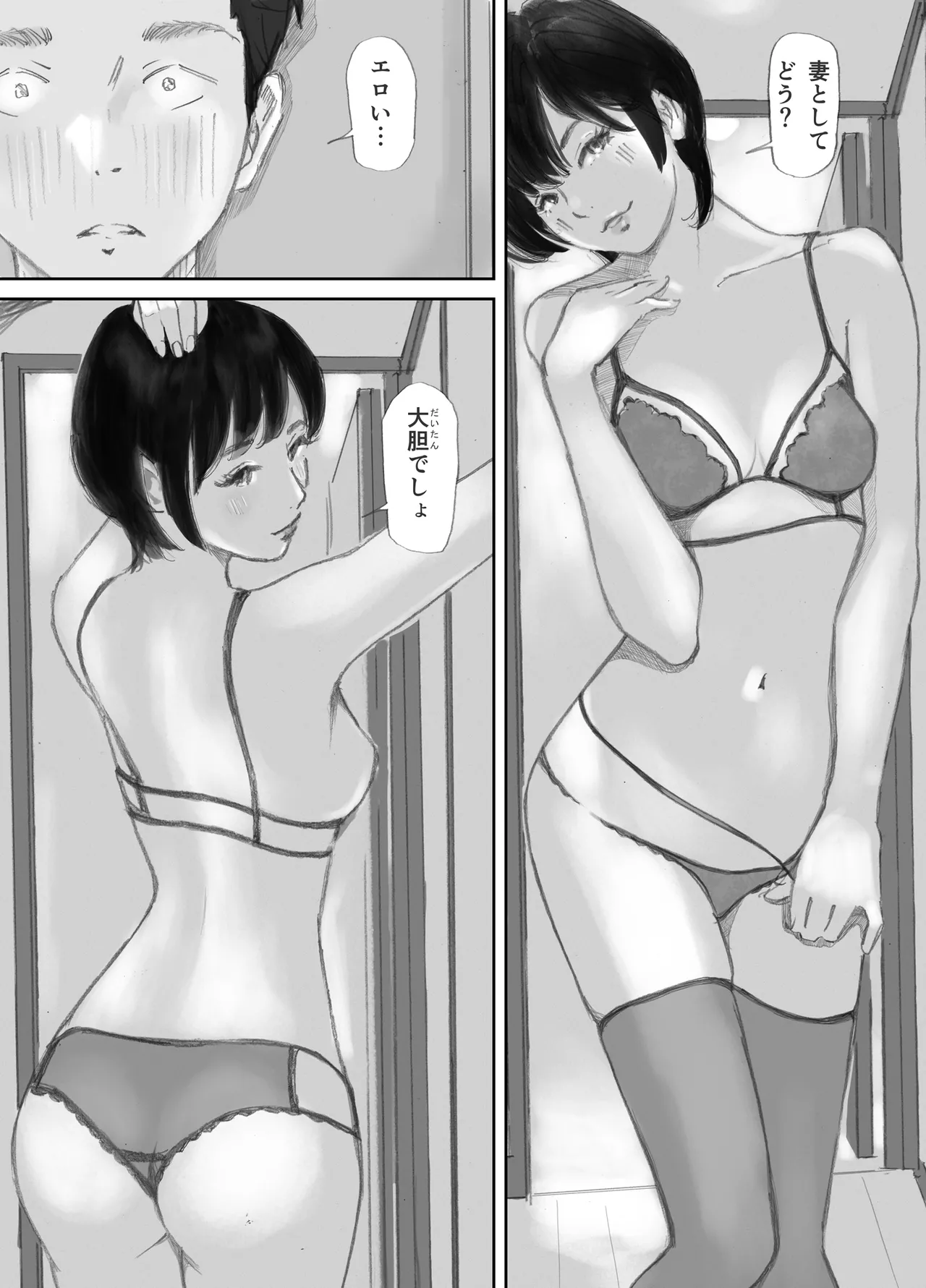 ノゾキ部屋の向こうで妻は… - page91