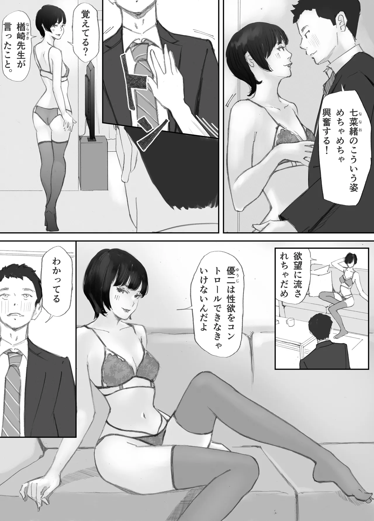 ノゾキ部屋の向こうで妻は… - page92