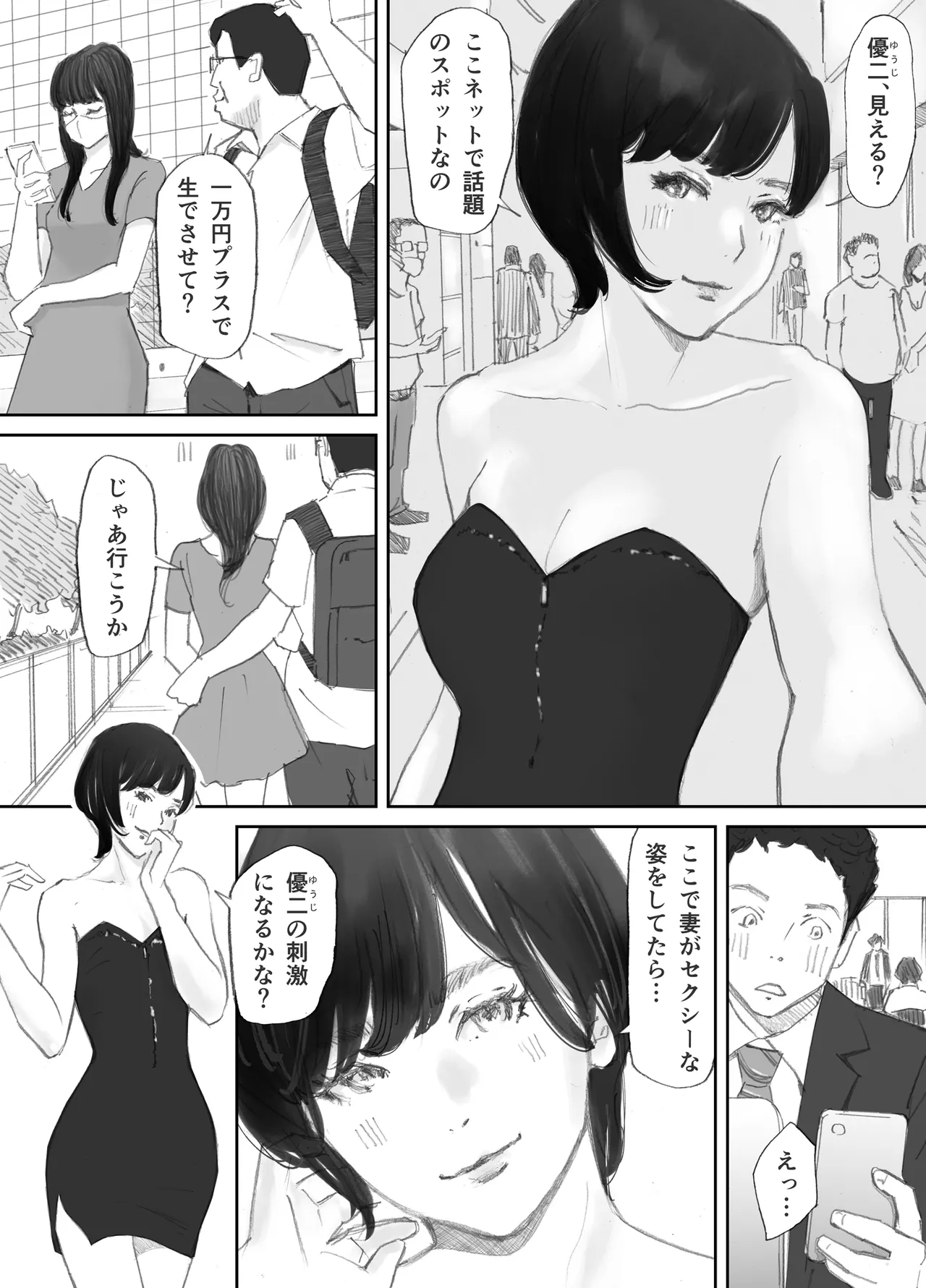 ノゾキ部屋の向こうで妻は… - page94