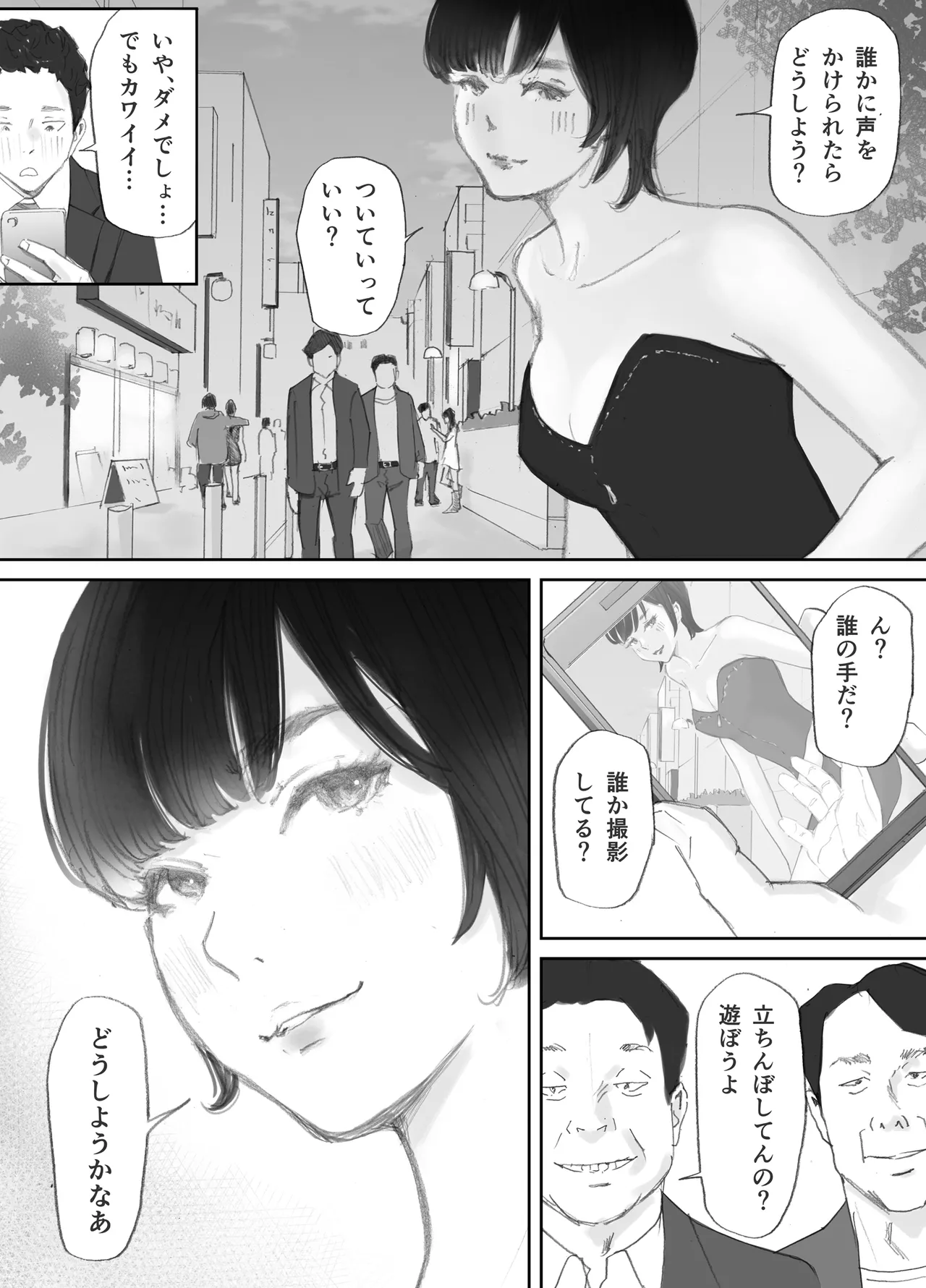 ノゾキ部屋の向こうで妻は… - page95