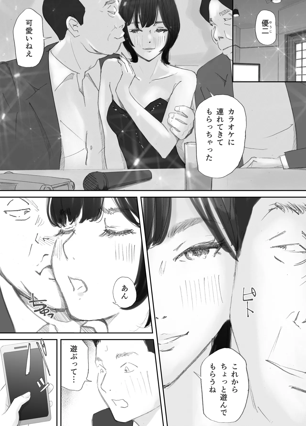 ノゾキ部屋の向こうで妻は… - page96