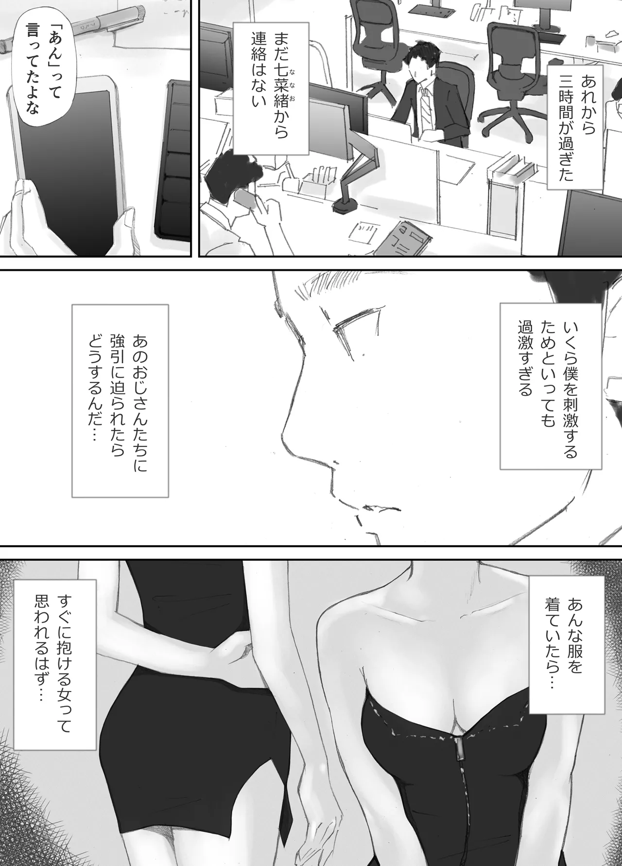 ノゾキ部屋の向こうで妻は… - page97