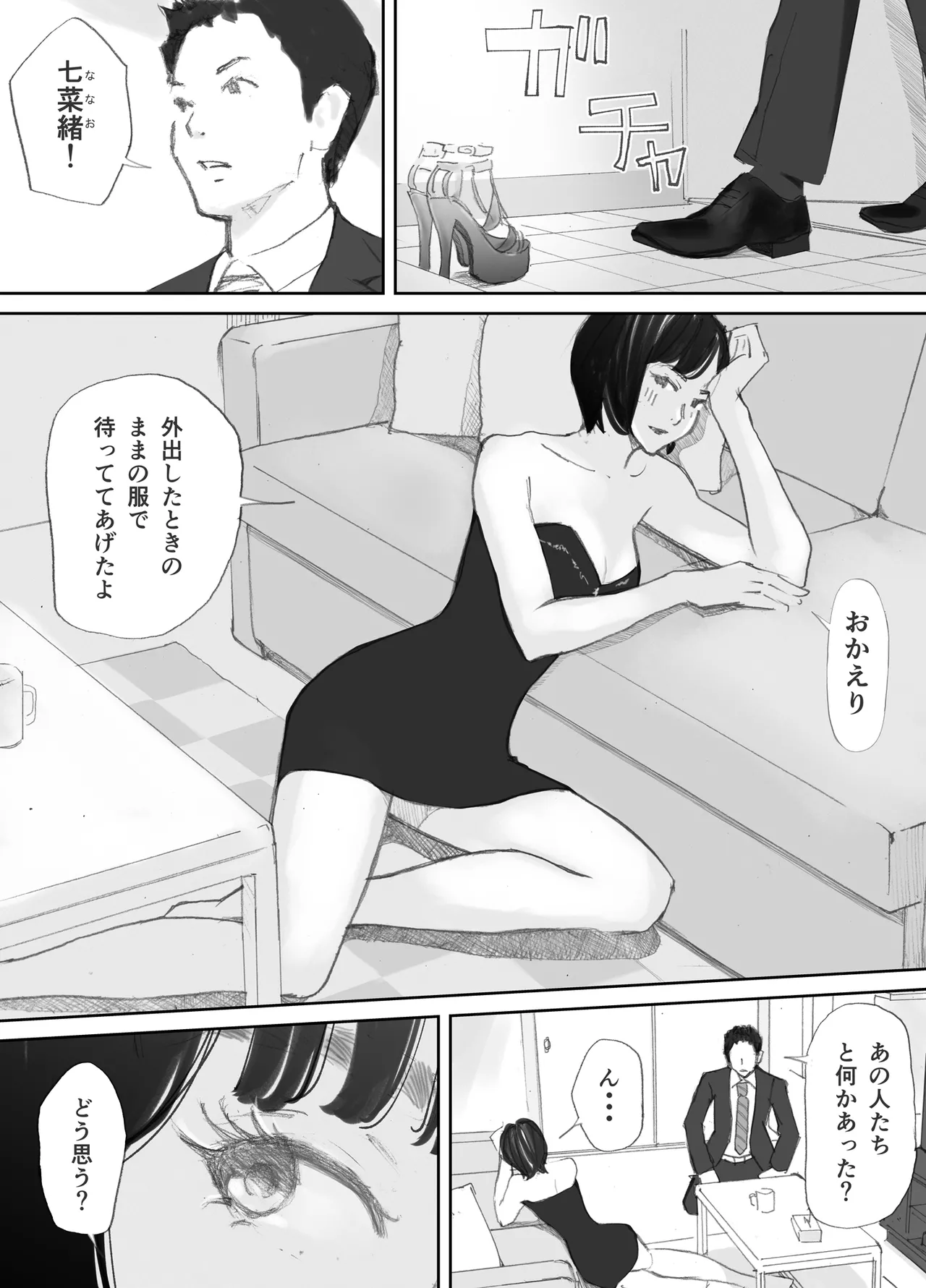 ノゾキ部屋の向こうで妻は… - page99
