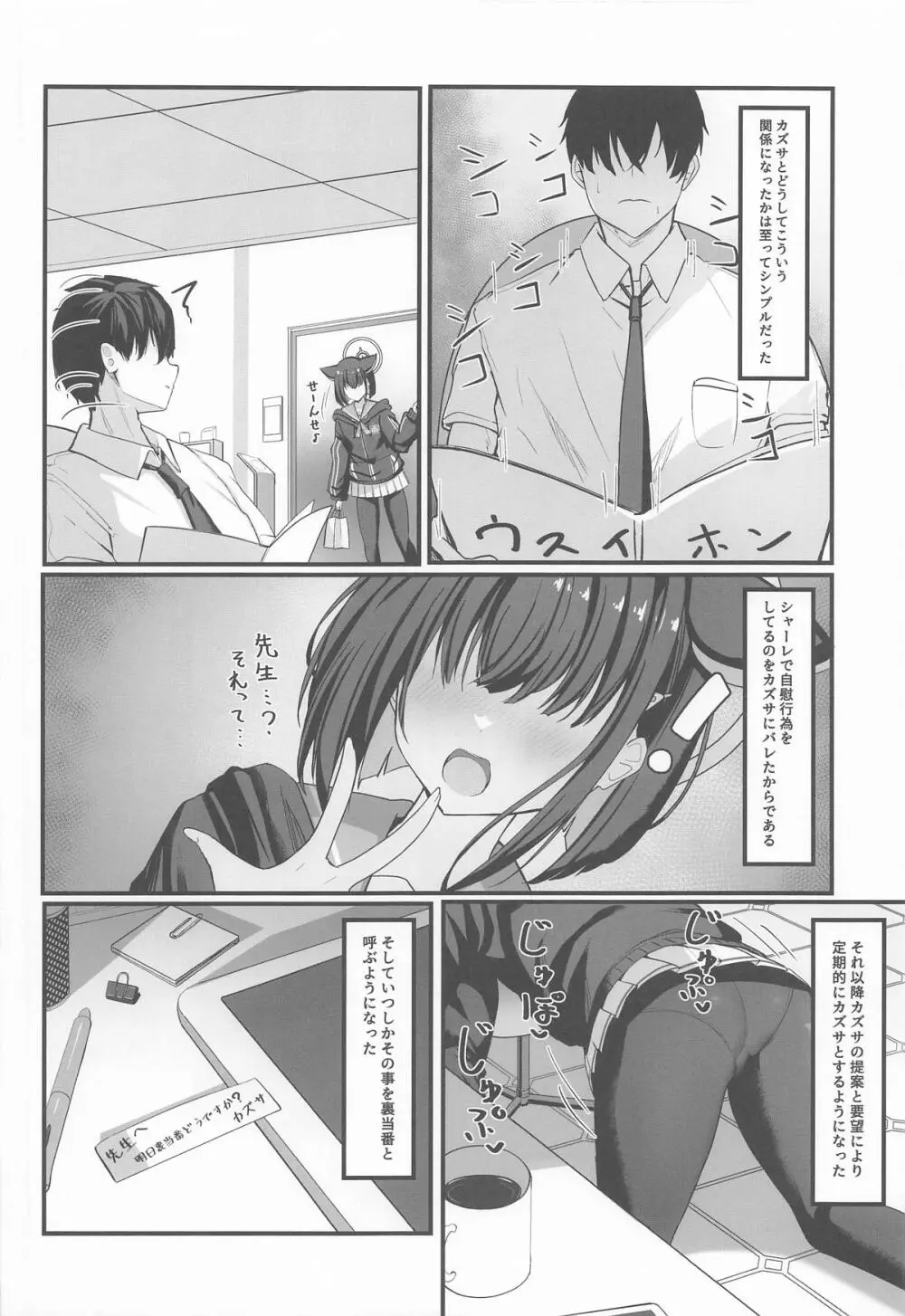 シャーレ裏当番カズサ - page13