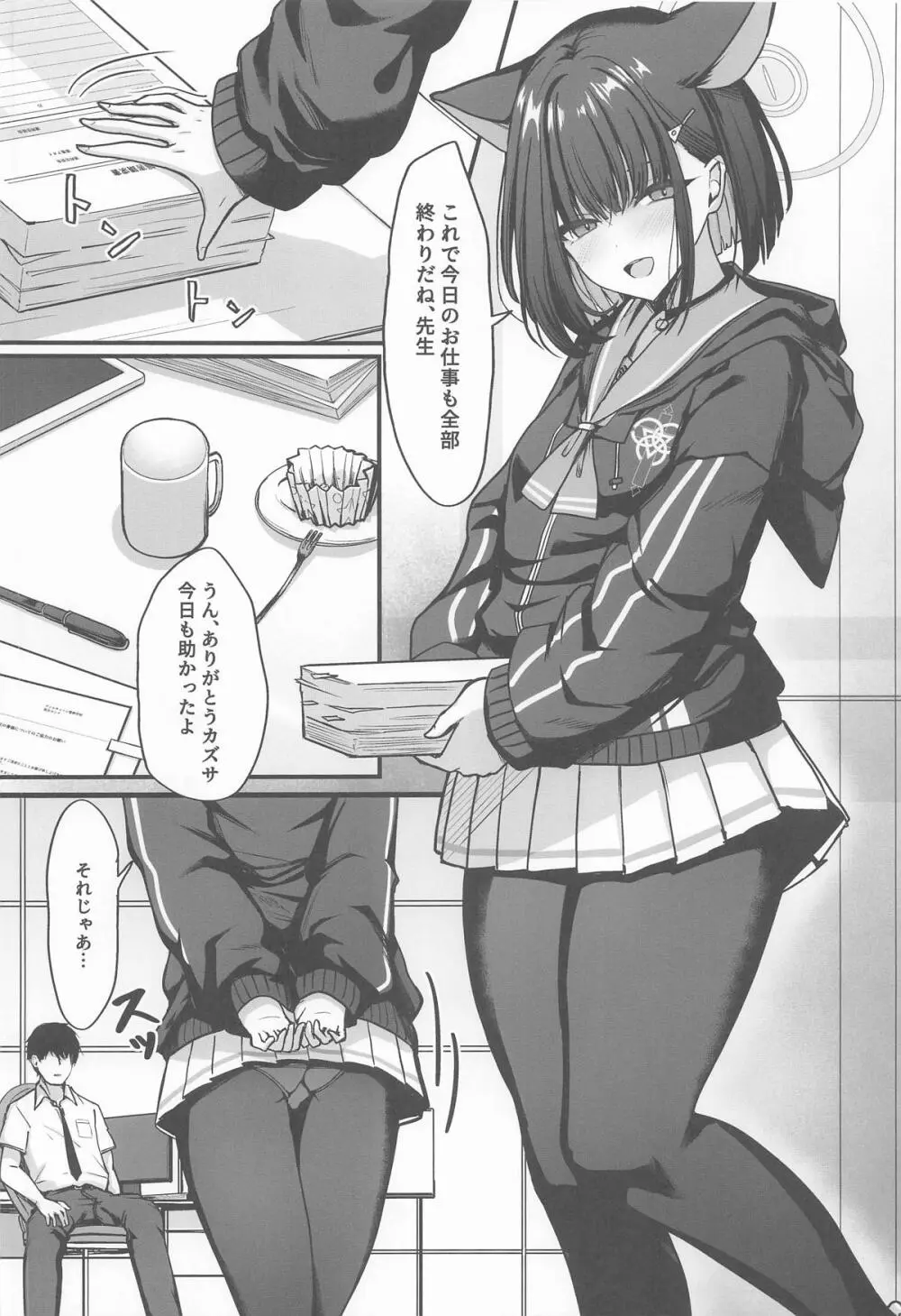 シャーレ裏当番カズサ - page3