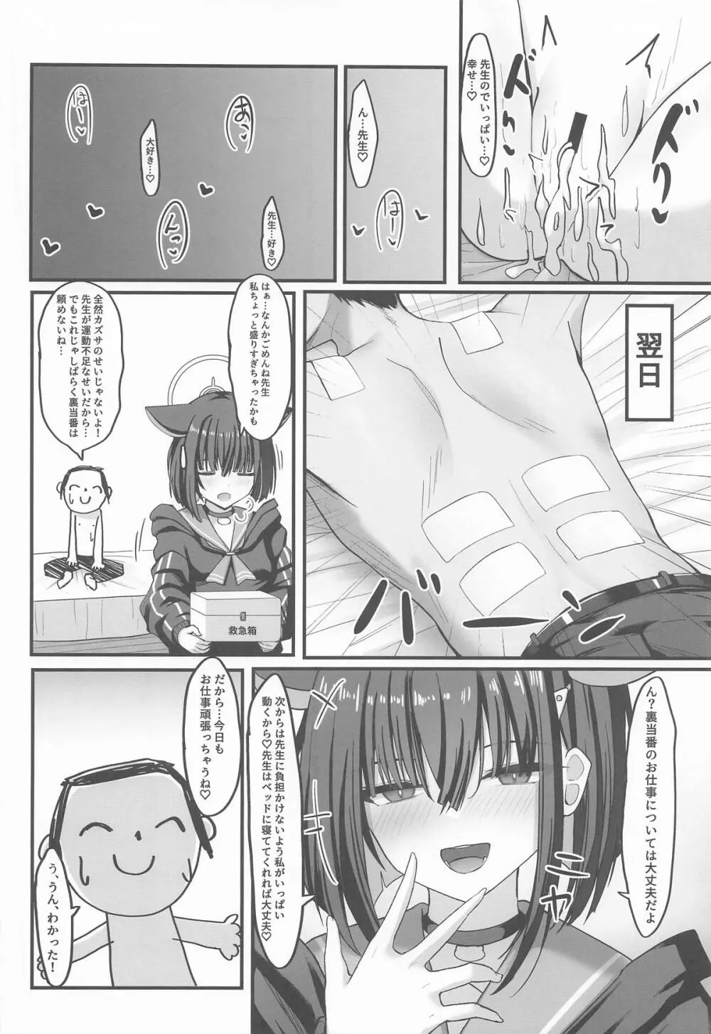 シャーレ裏当番カズサ - page31