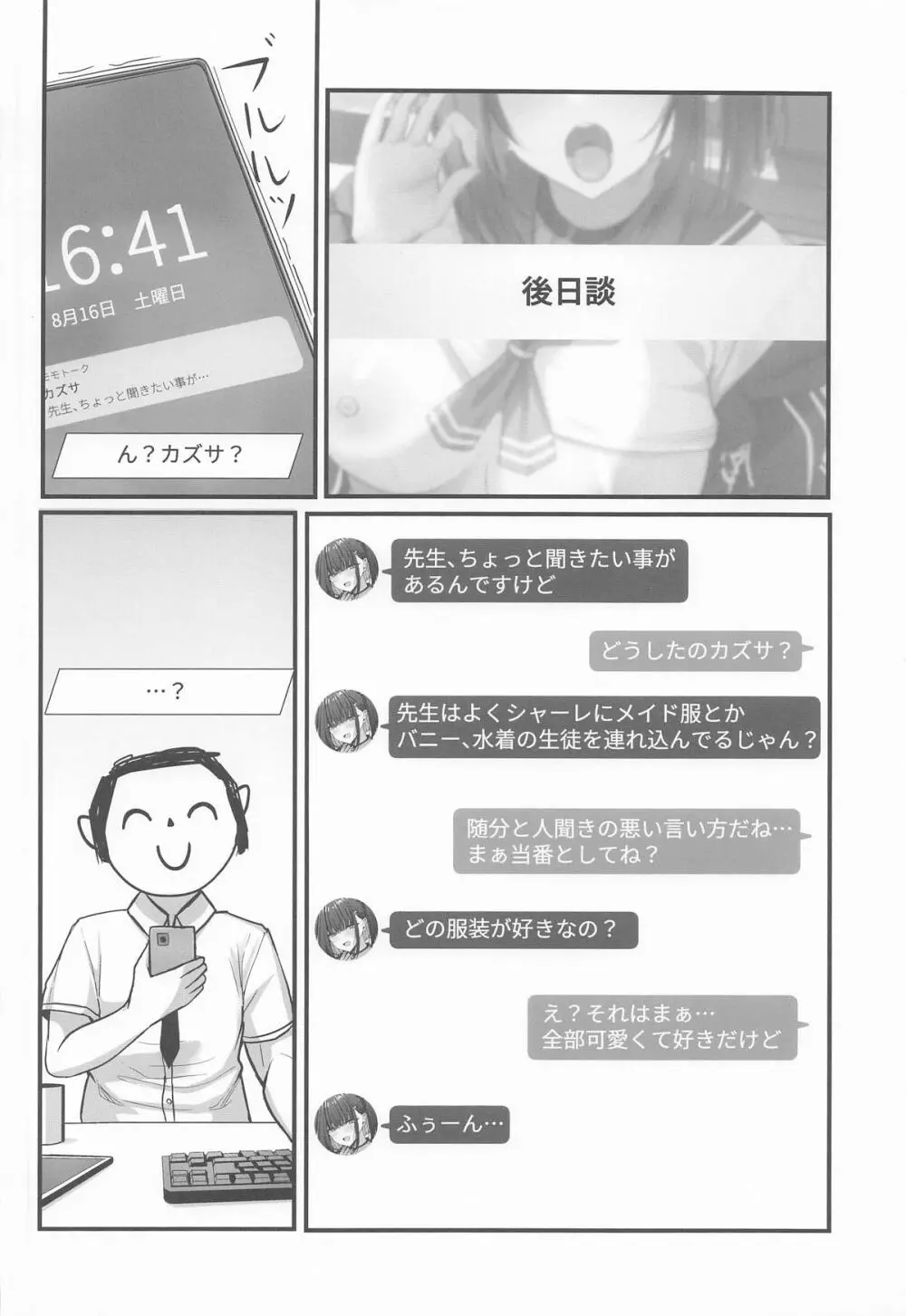 シャーレ裏当番カズサ - page33