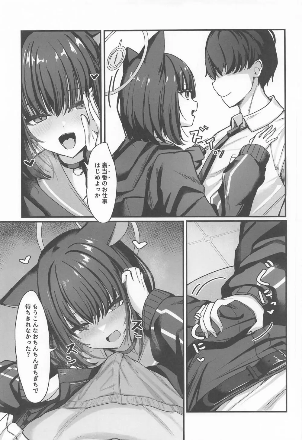 シャーレ裏当番カズサ - page4