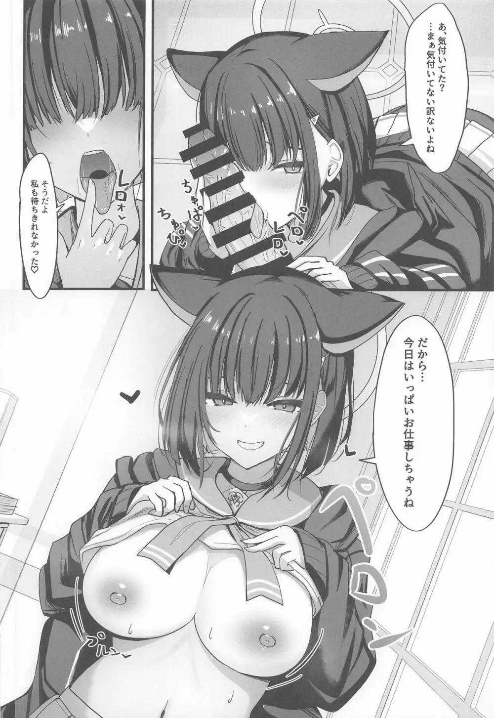 シャーレ裏当番カズサ - page7