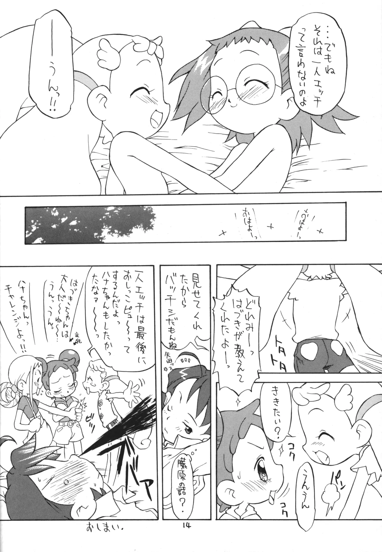 P.P.ぷらん2 - page13