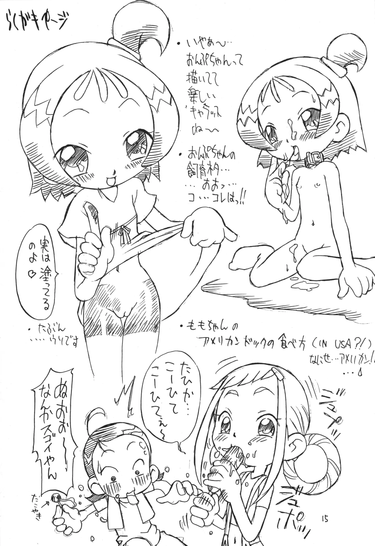 P.P.ぷらん2 - page14