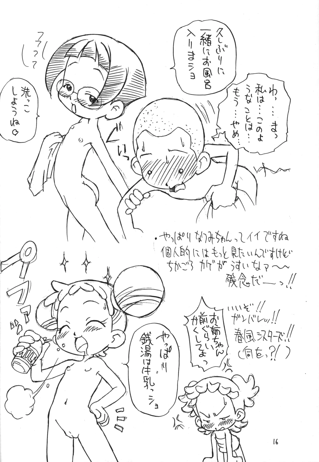 P.P.ぷらん2 - page15