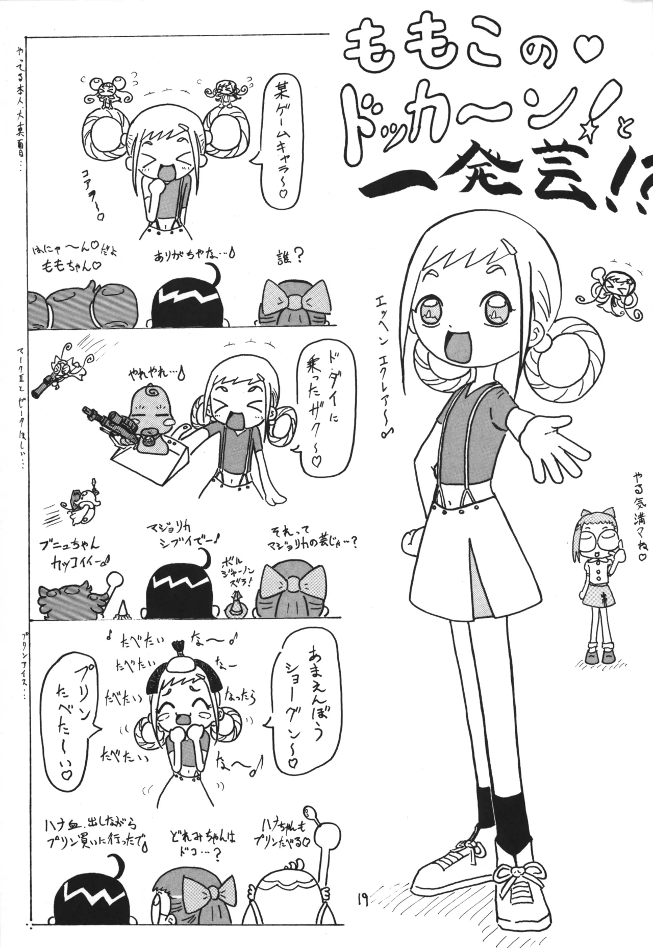 P.P.ぷらん2 - page18