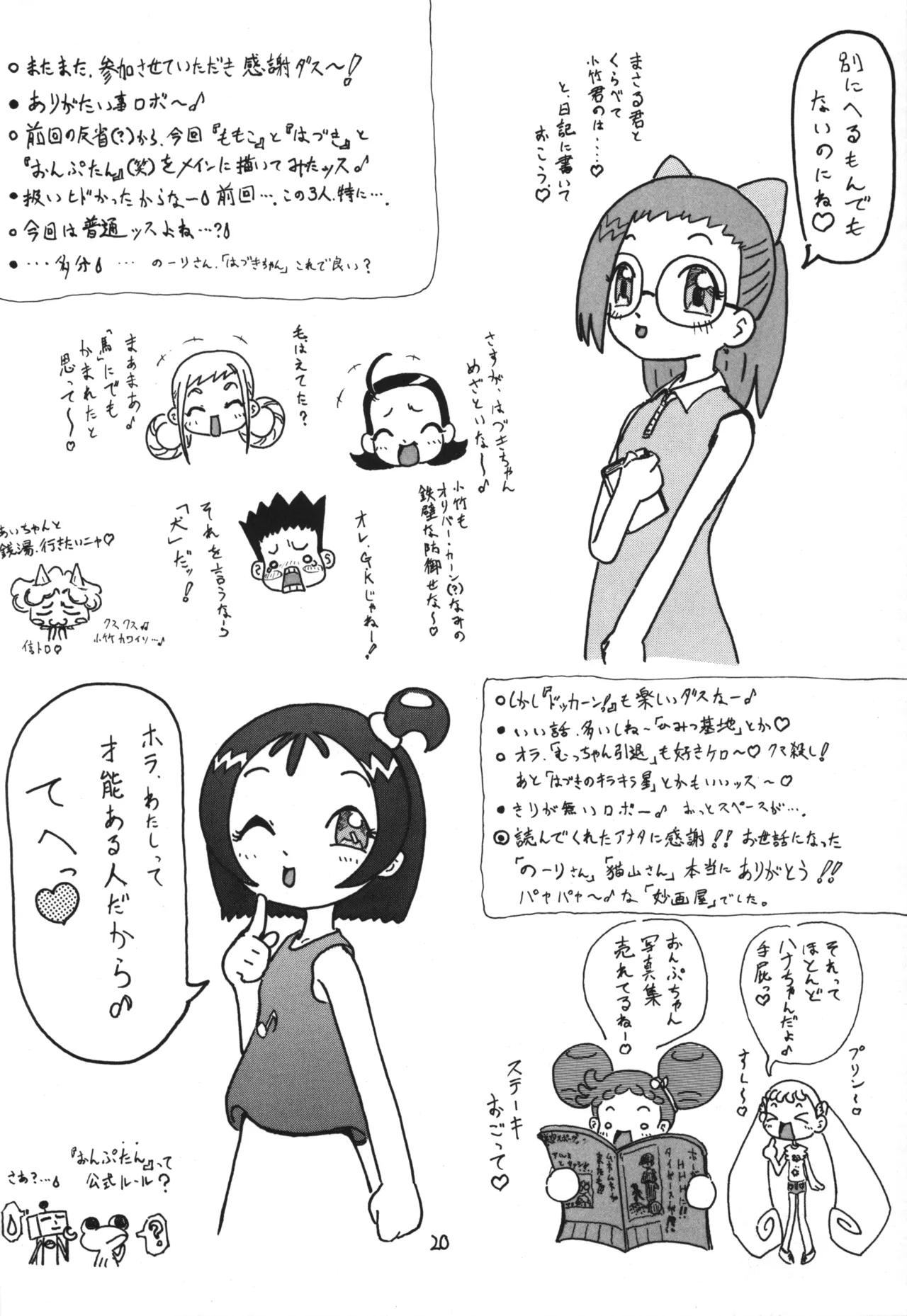 P.P.ぷらん2 - page19