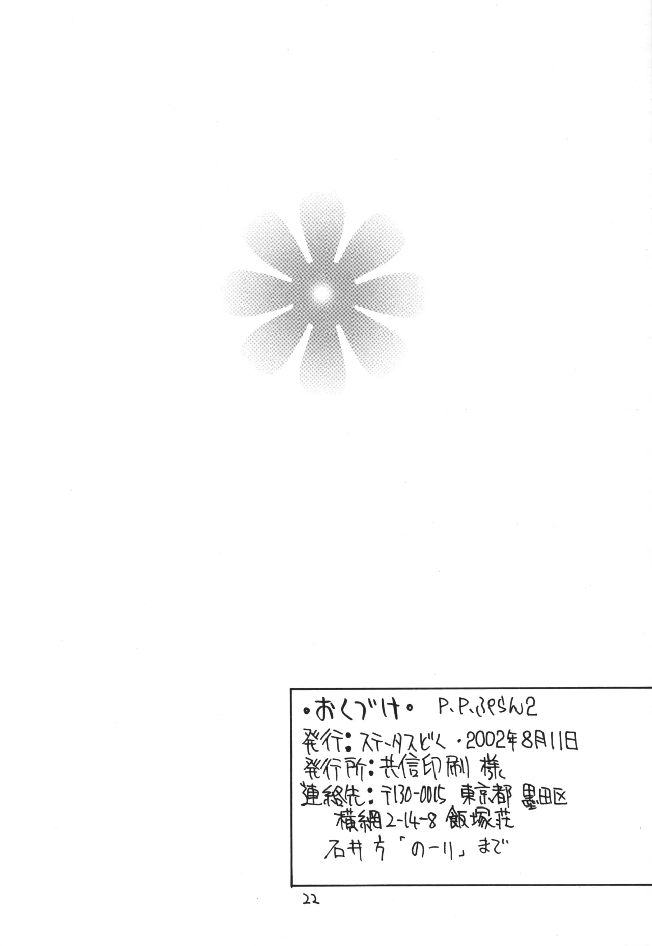 P.P.ぷらん2 - page21