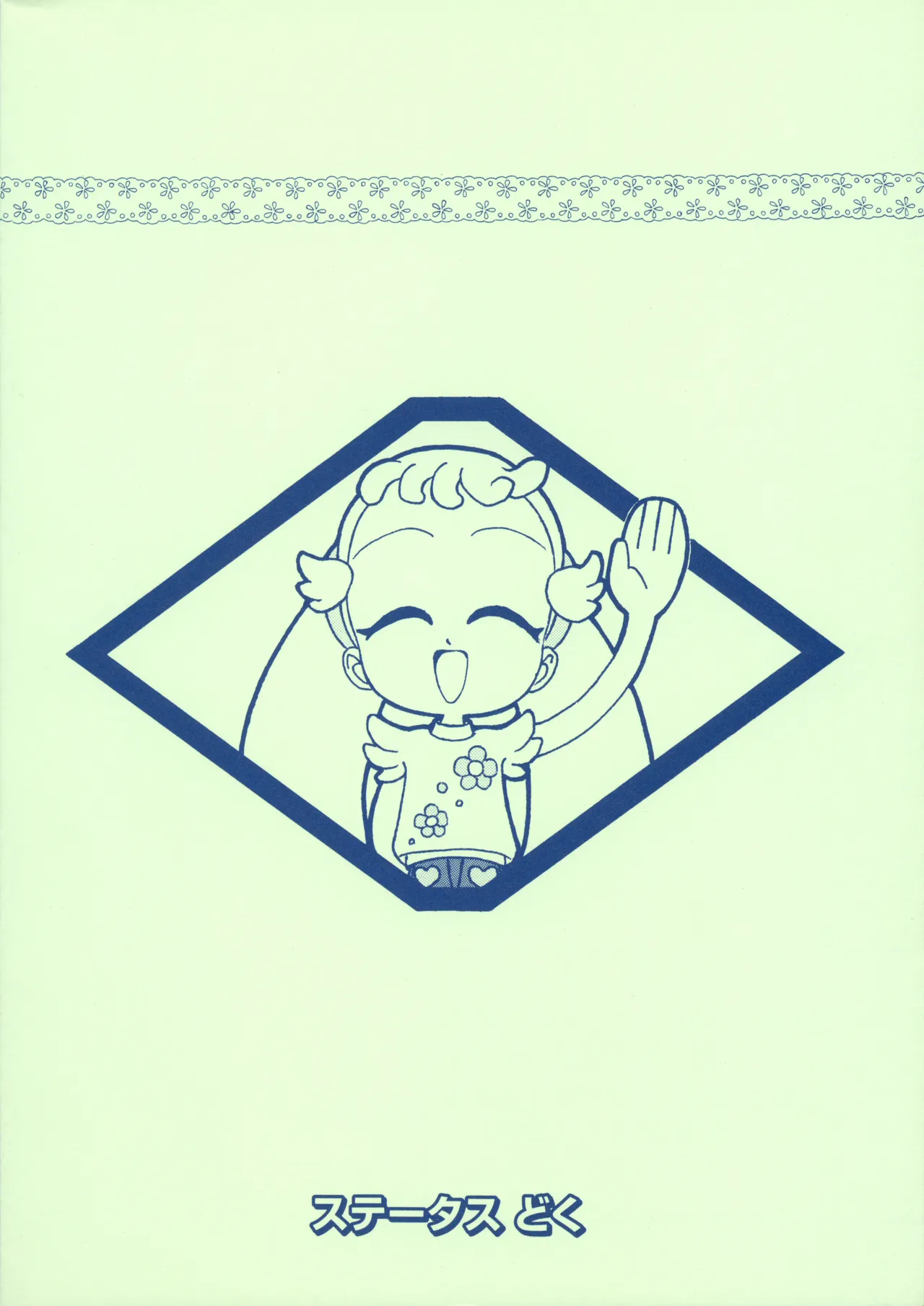 P.P.ぷらん2 - page22