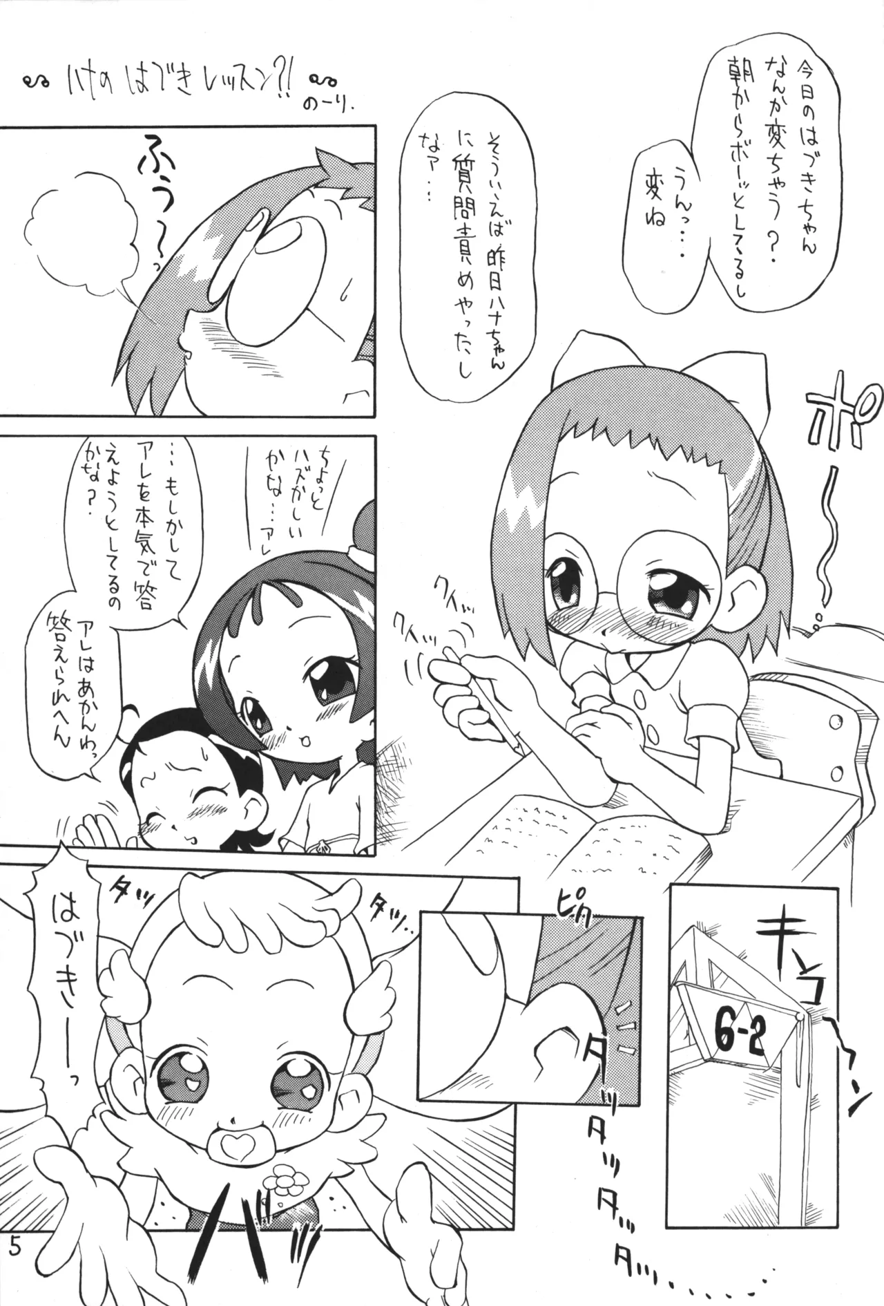 P.P.ぷらん2 - page4