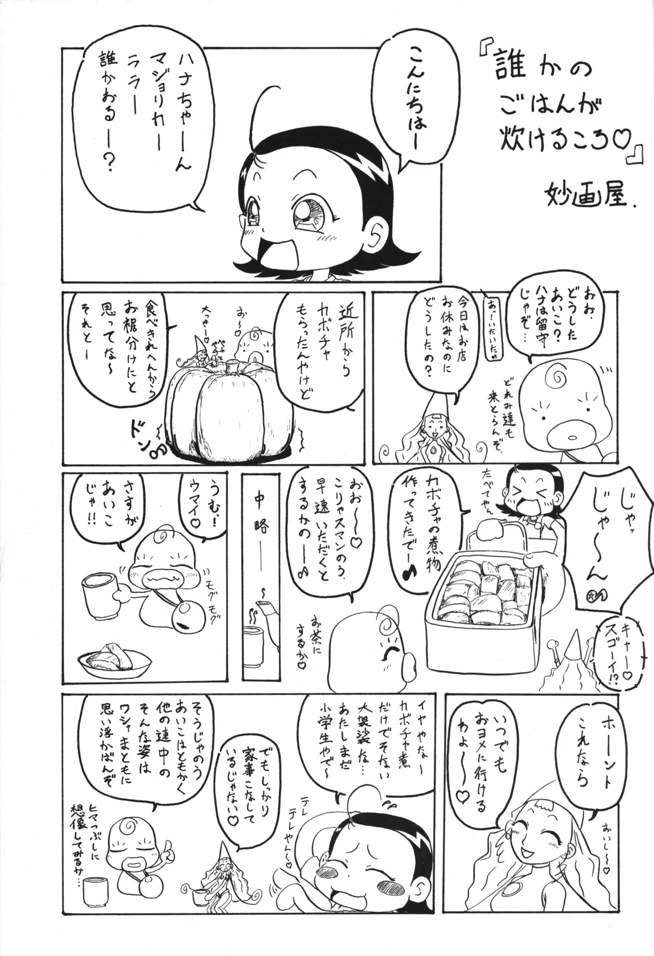P.P.ぷらん6 - page12