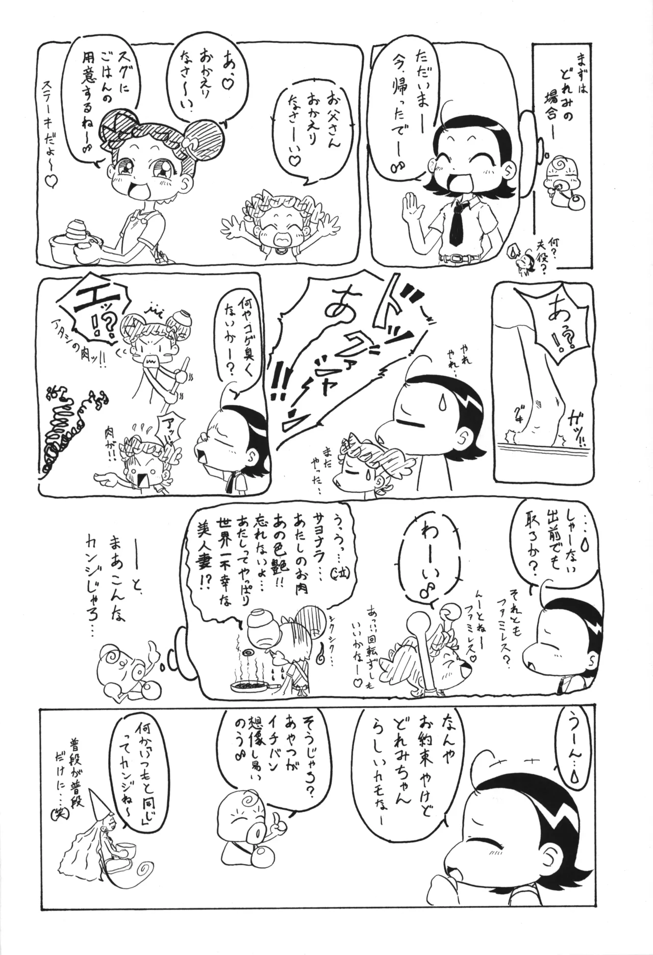 P.P.ぷらん6 - page13