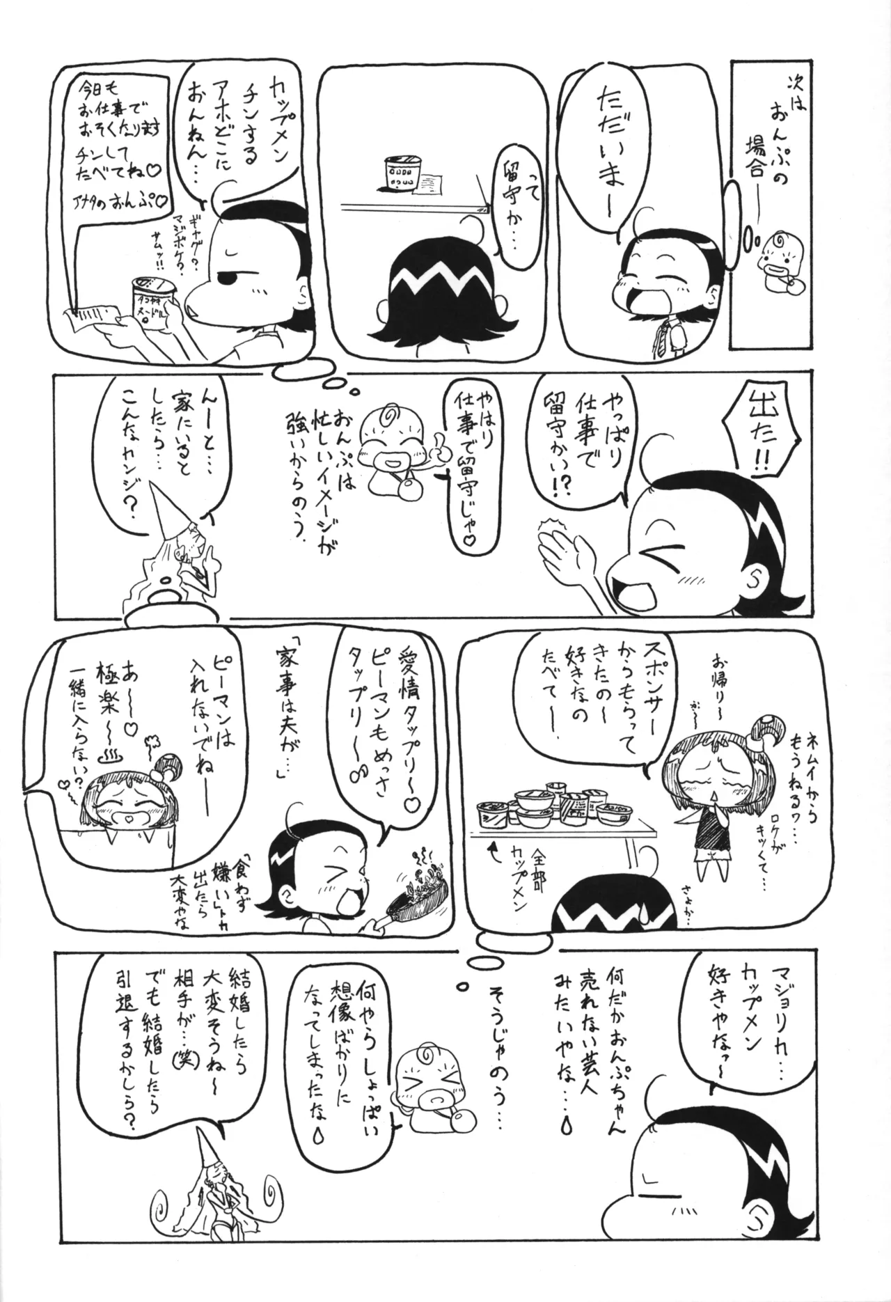 P.P.ぷらん6 - page15