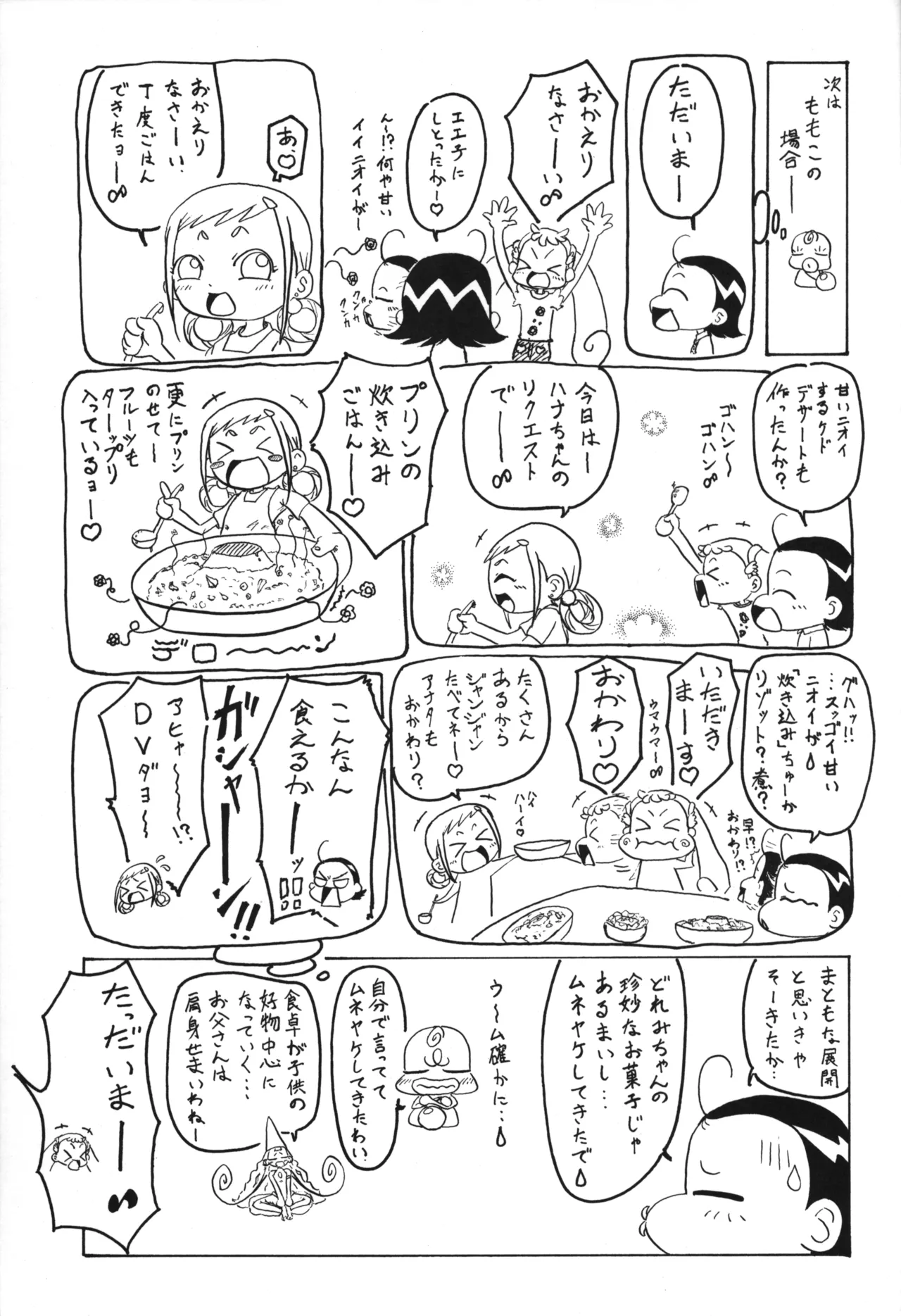 P.P.ぷらん6 - page16
