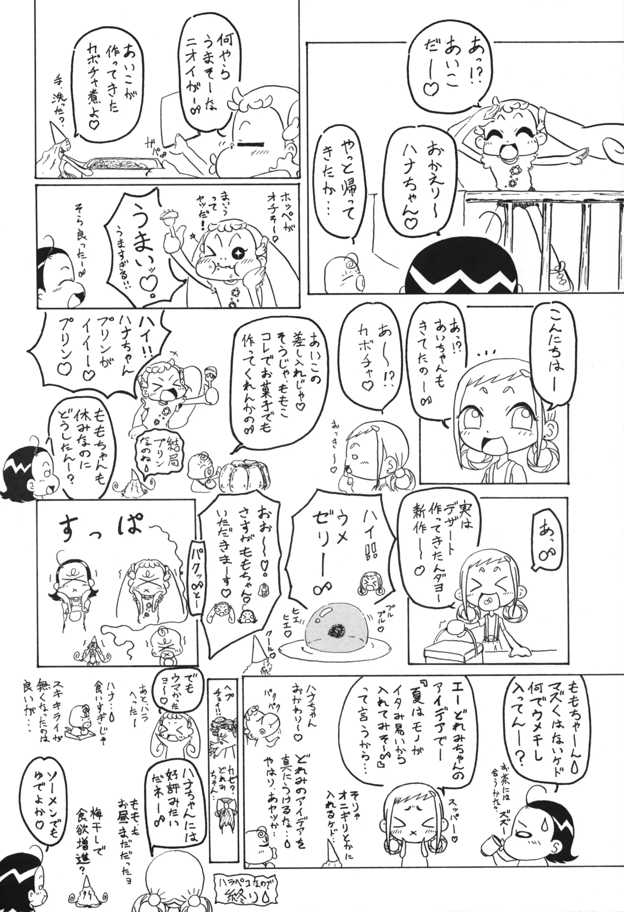 P.P.ぷらん6 - page17