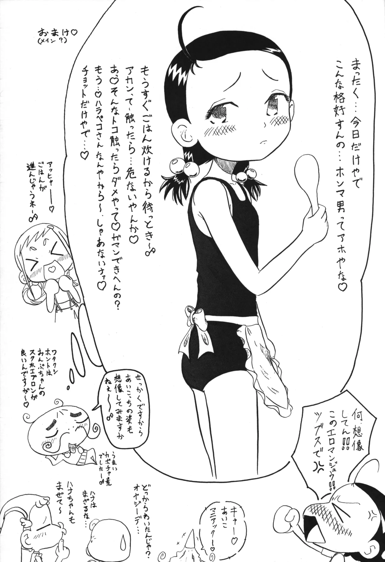 P.P.ぷらん6 - page18