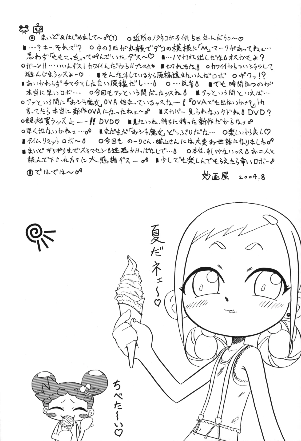 P.P.ぷらん6 - page19