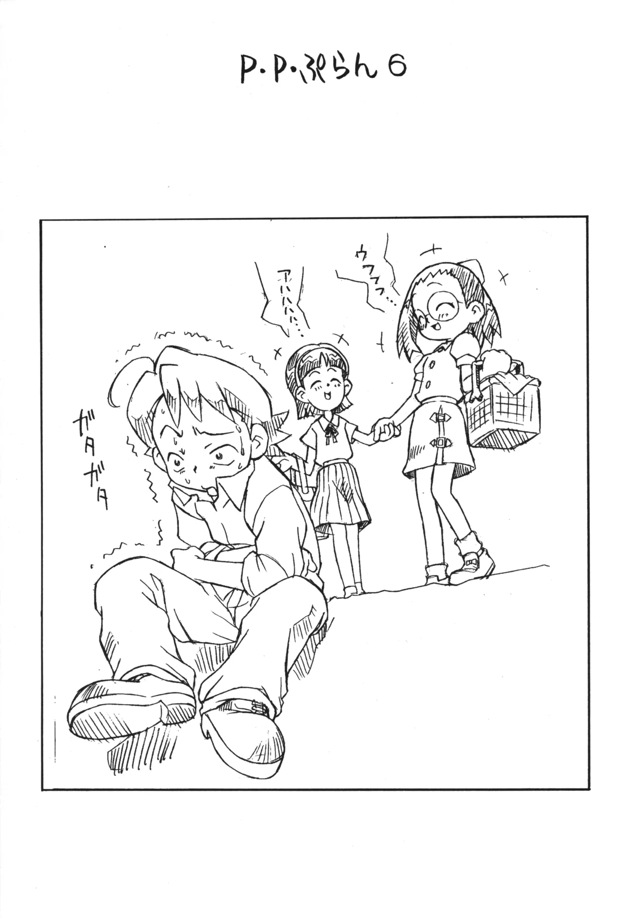 P.P.ぷらん6 - page2