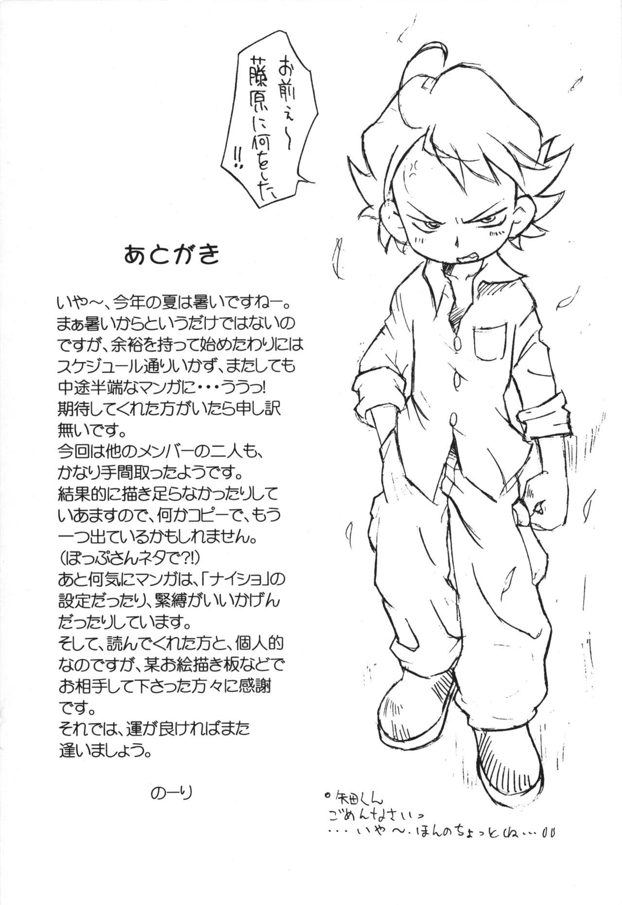 P.P.ぷらん6 - page24