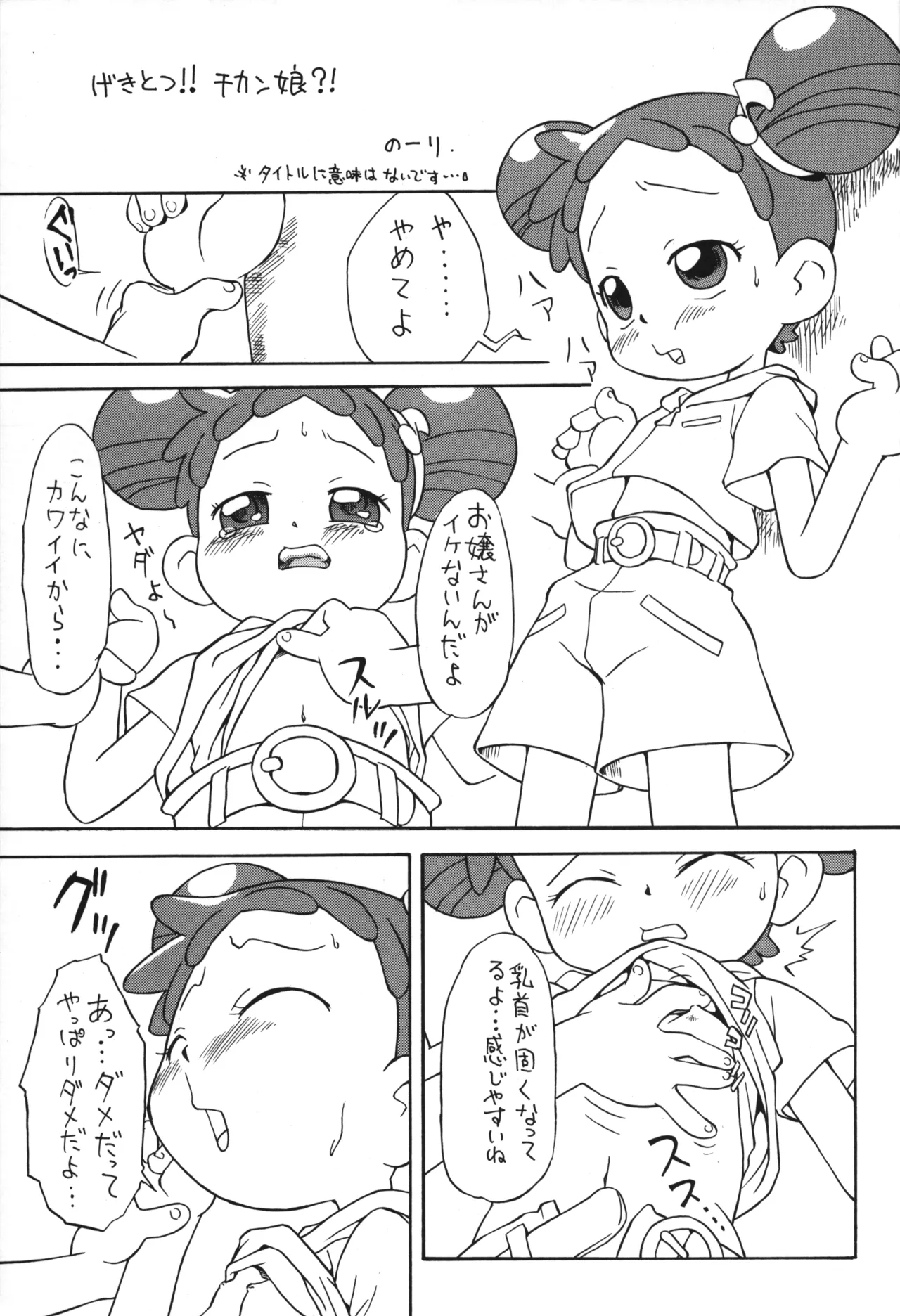 P.P.ぷらん6 - page4