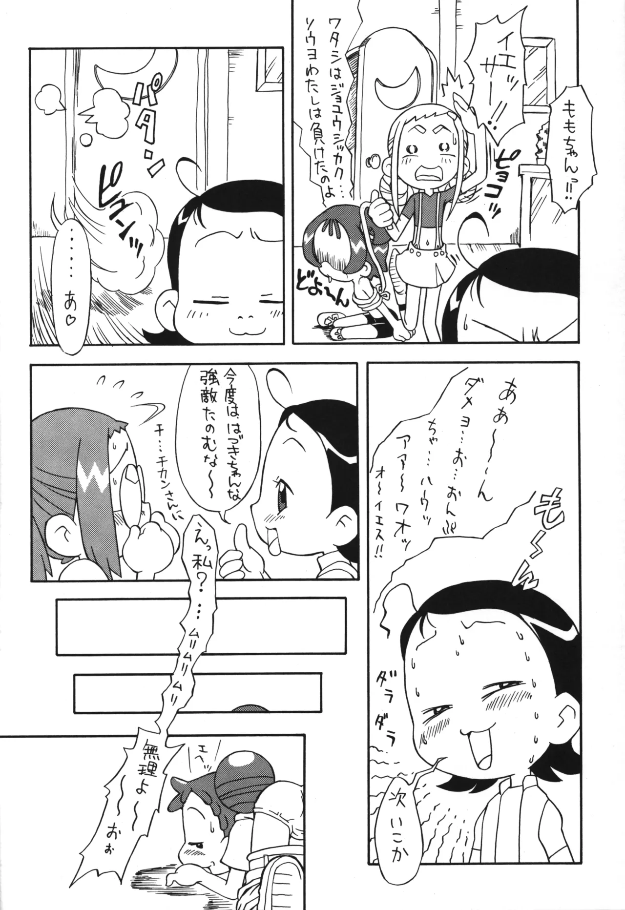 P.P.ぷらん6 - page7