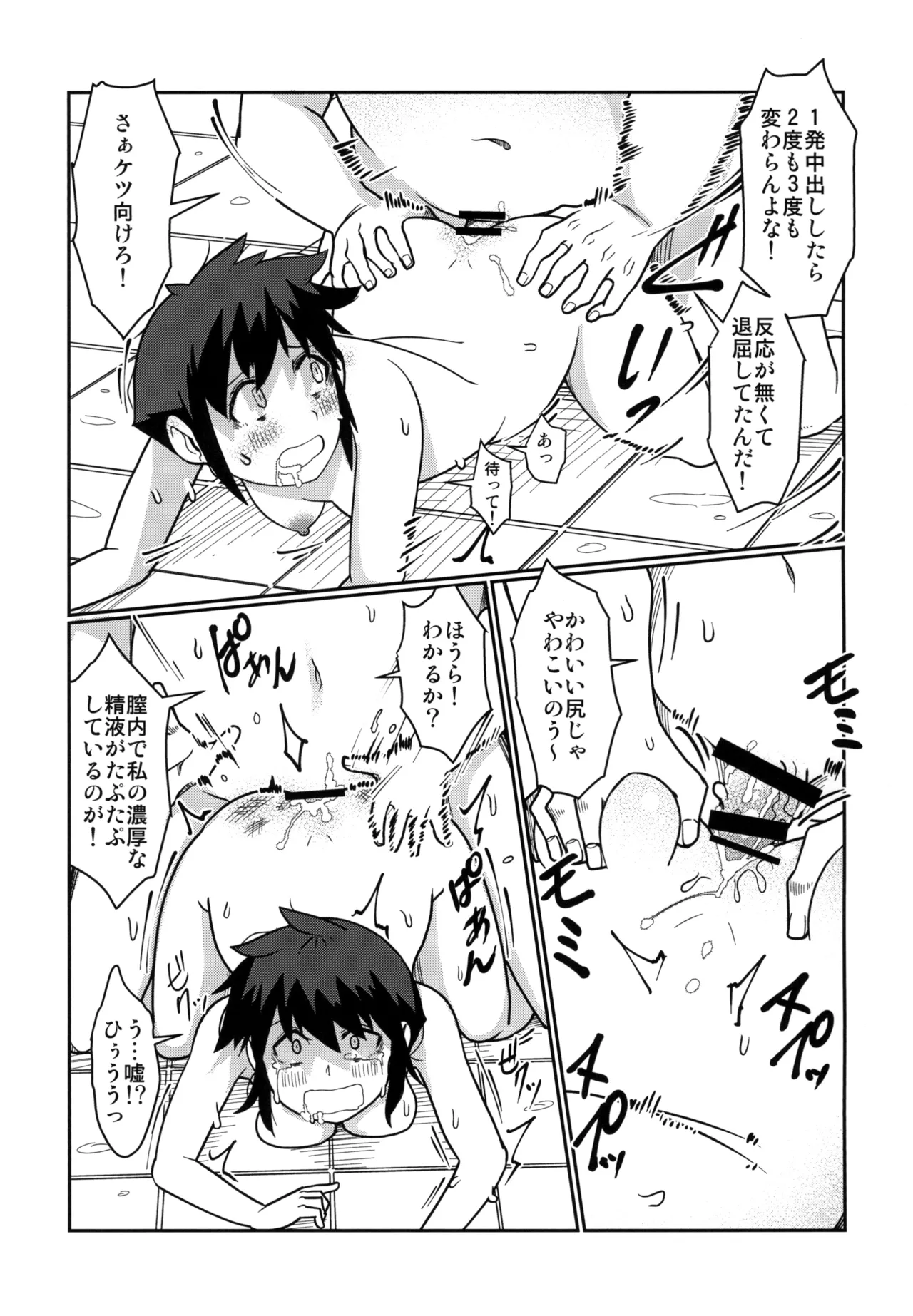 背徳銭湯 －偽りの代償は膣内出し制裁－ - page19