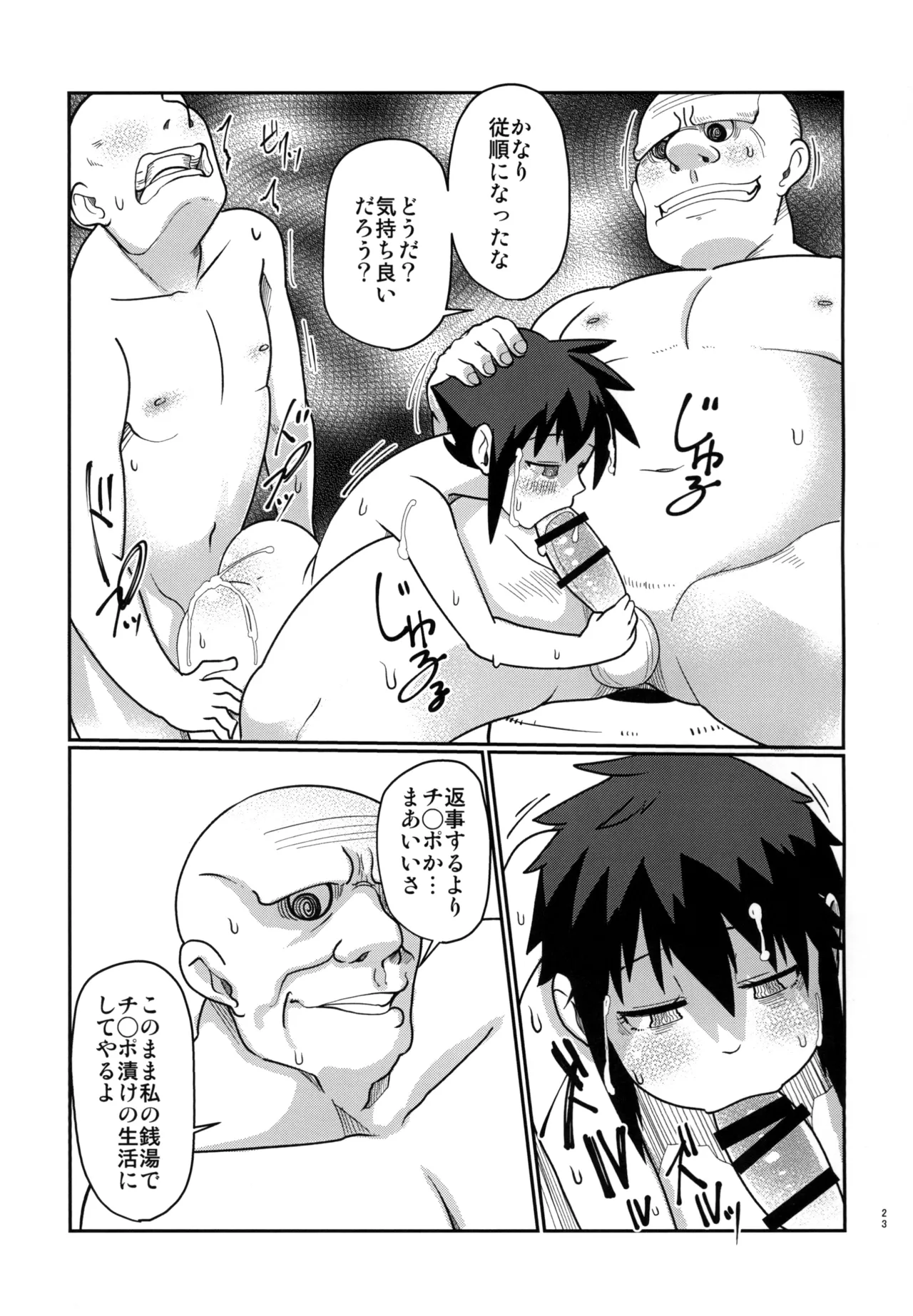 背徳銭湯 －偽りの代償は膣内出し制裁－ - page23