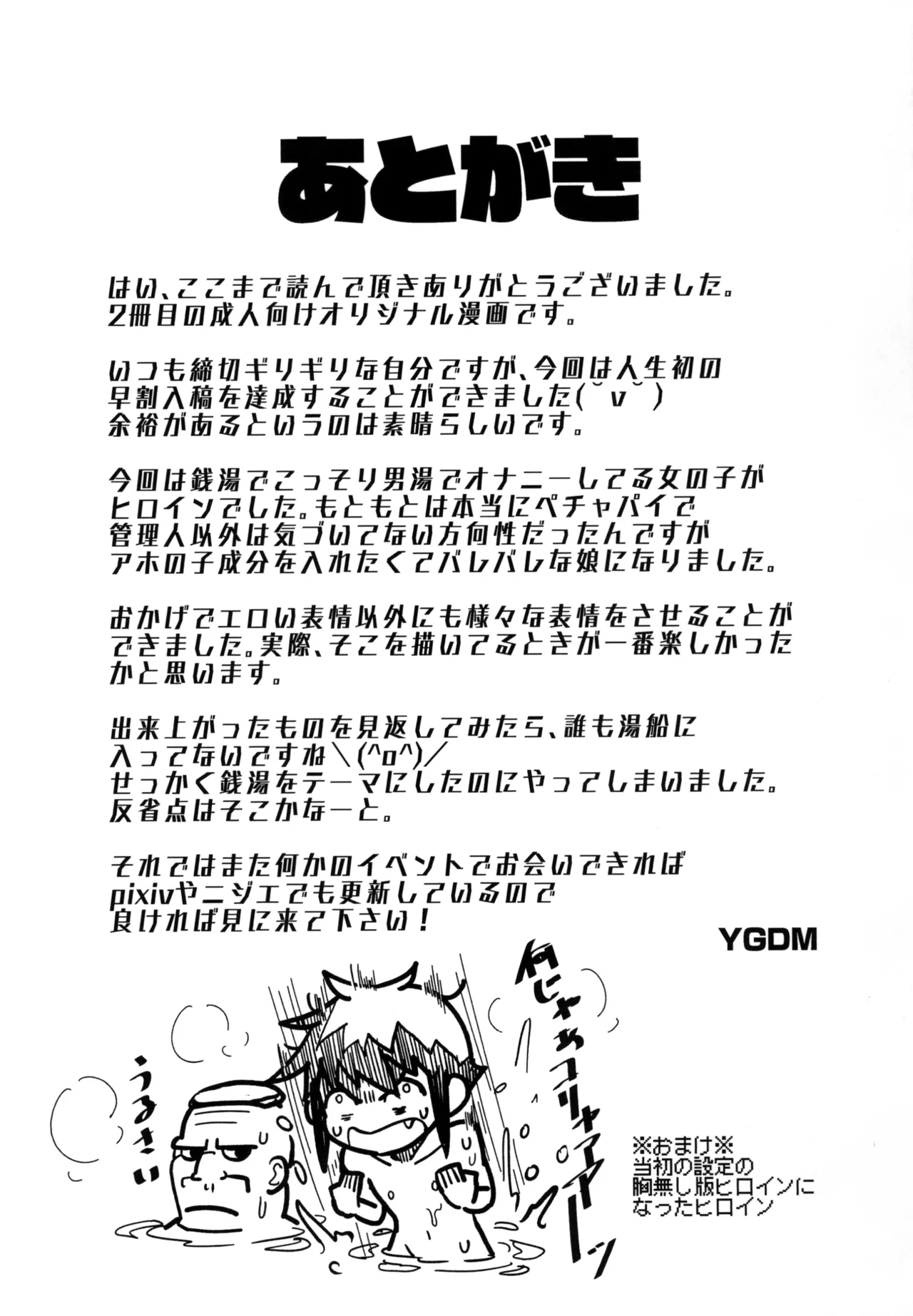 背徳銭湯 －偽りの代償は膣内出し制裁－ - page25