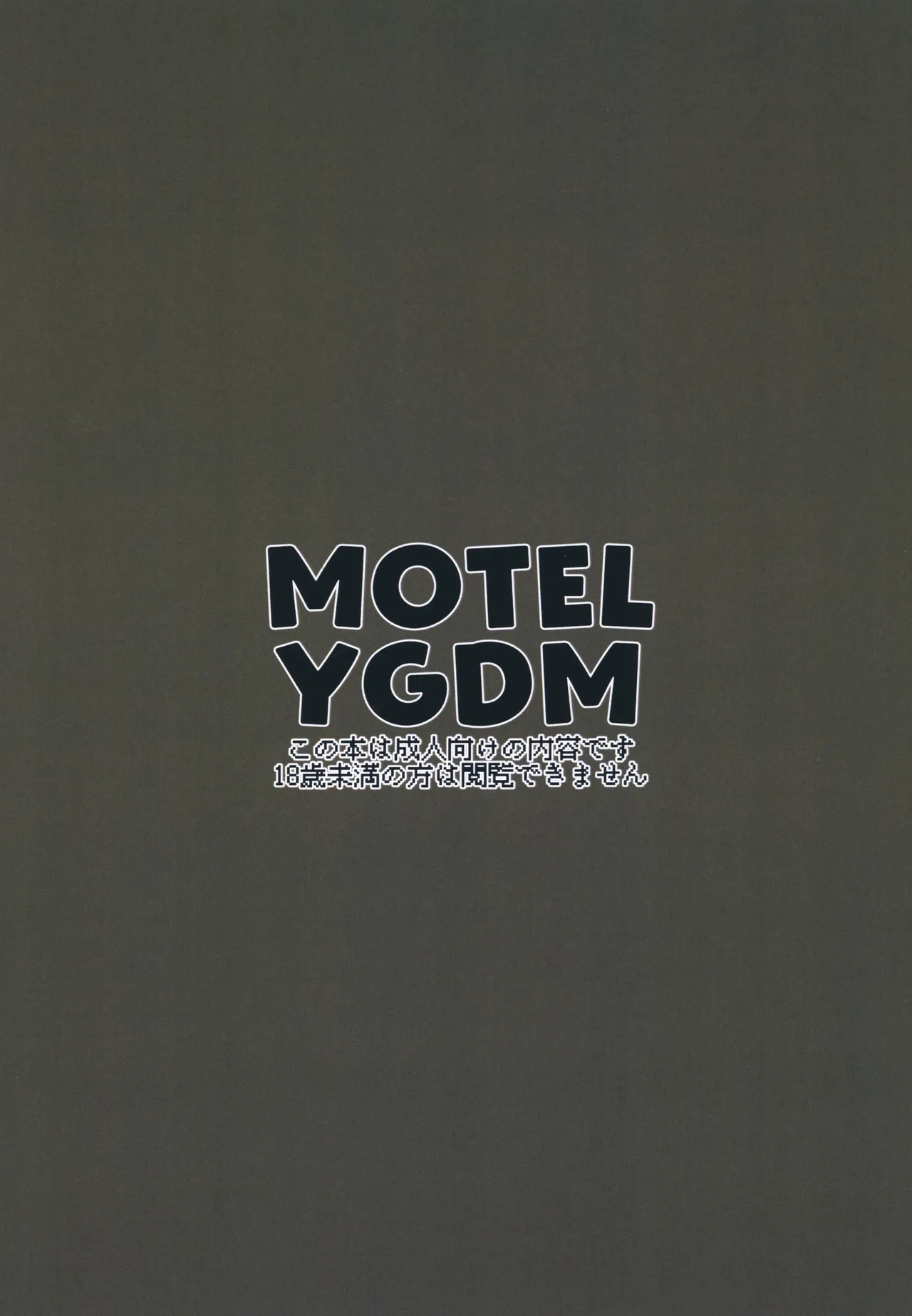 背徳銭湯 －偽りの代償は膣内出し制裁－ - page28