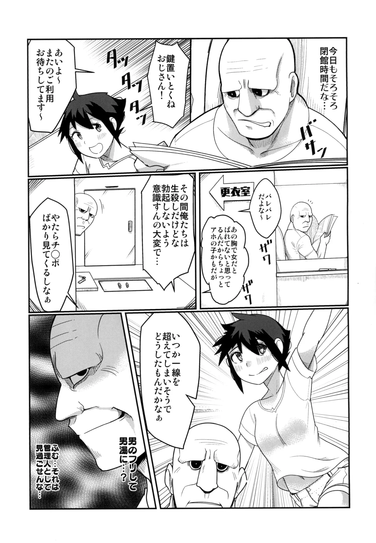 背徳銭湯 －偽りの代償は膣内出し制裁－ - page5