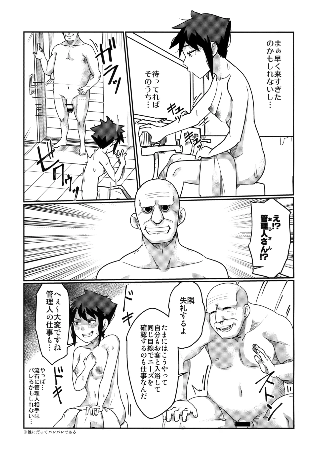 背徳銭湯 －偽りの代償は膣内出し制裁－ - page7