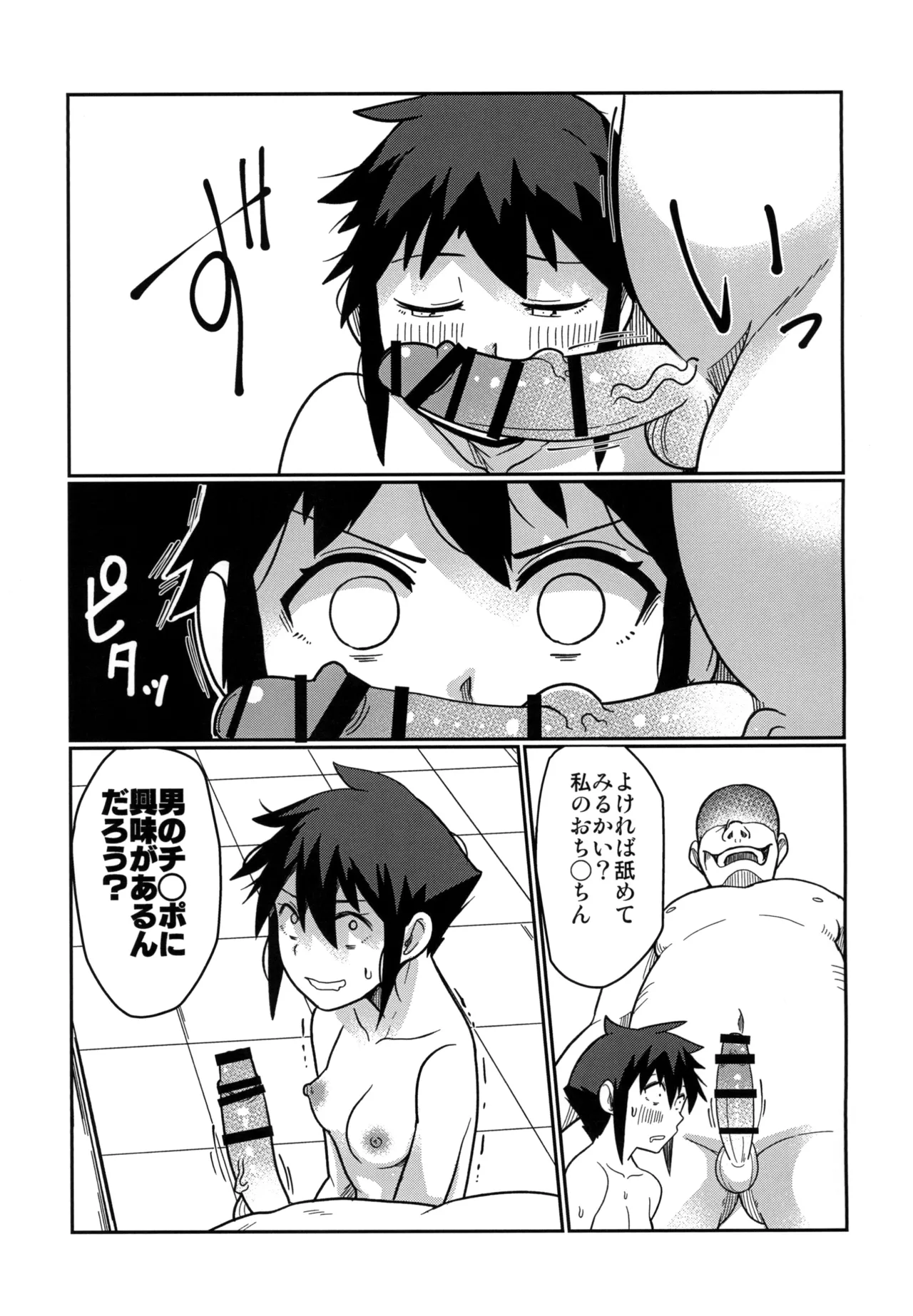 背徳銭湯 －偽りの代償は膣内出し制裁－ - page9