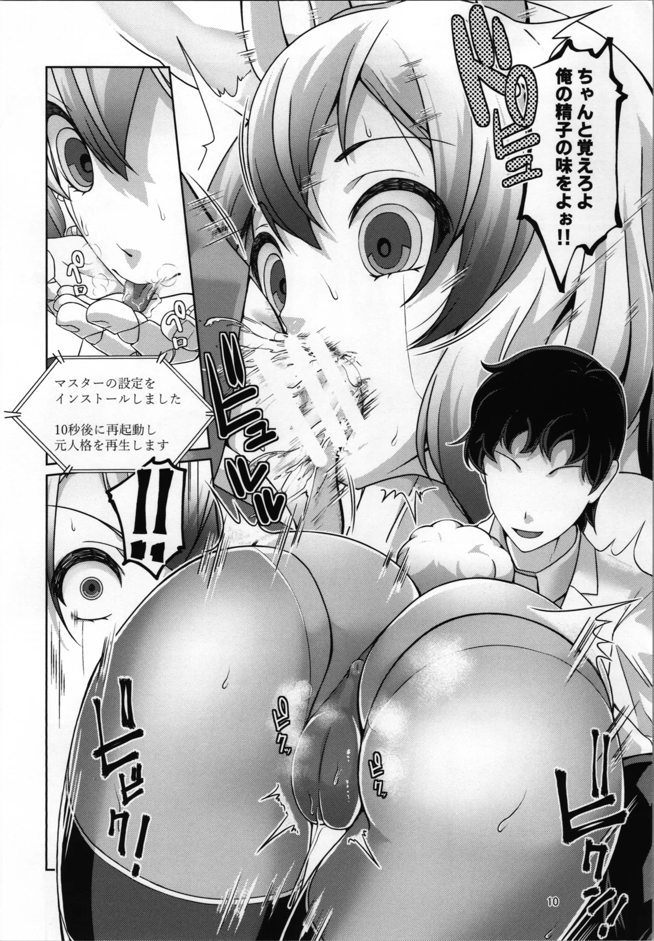 俺はTSセクサロイド - page12