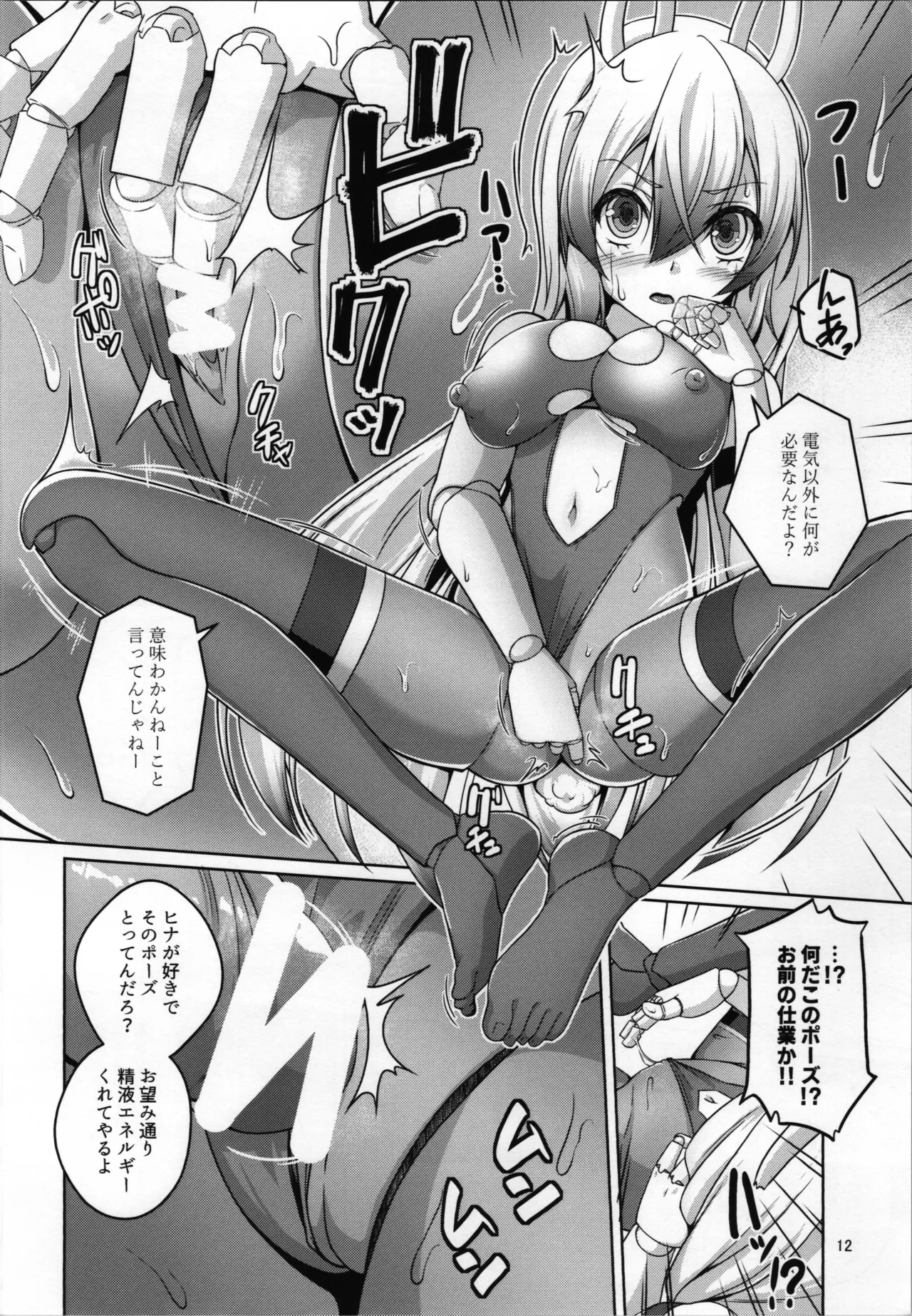 俺はTSセクサロイド - page14