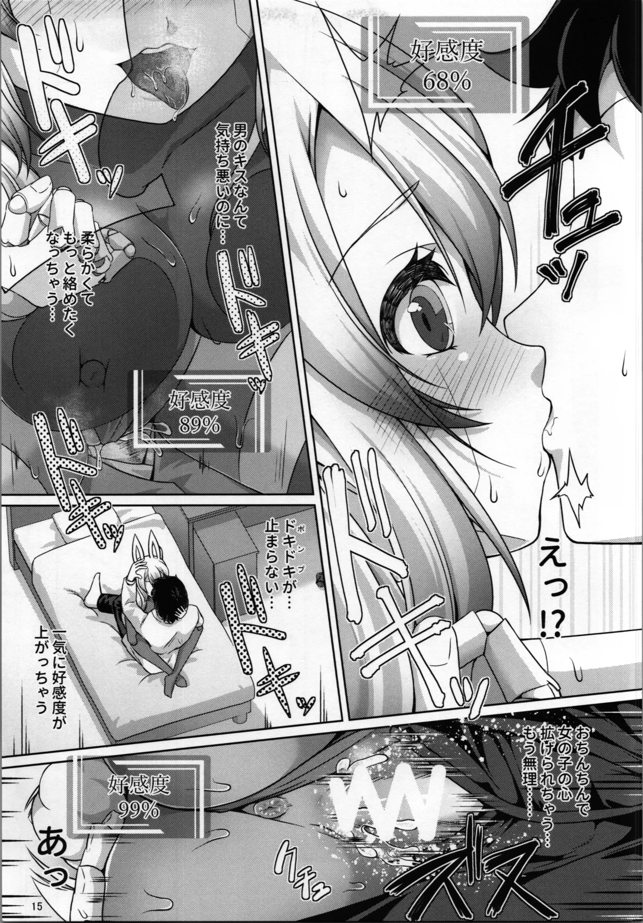 俺はTSセクサロイド - page17