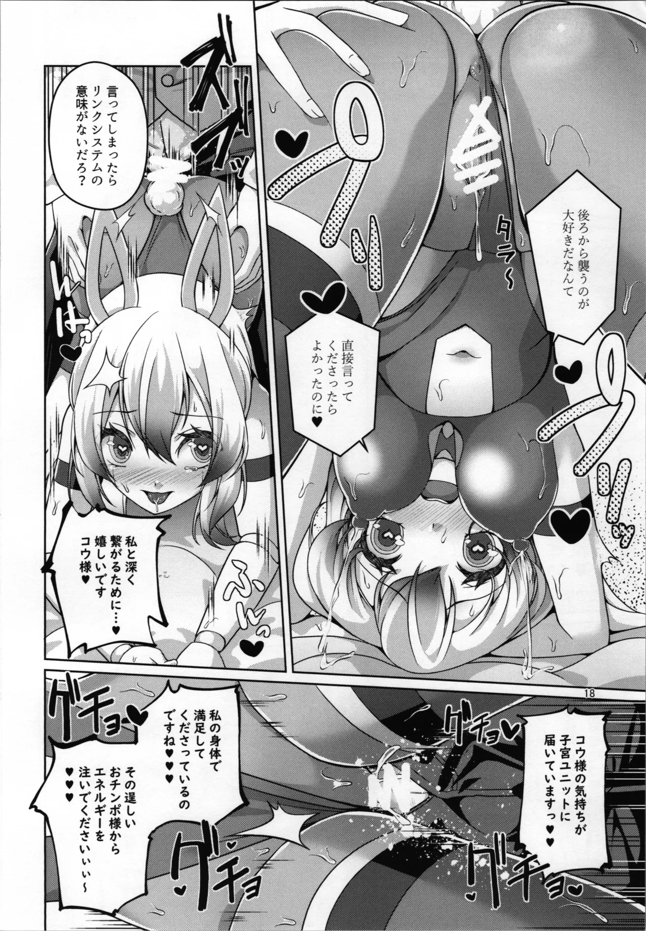 俺はTSセクサロイド - page20