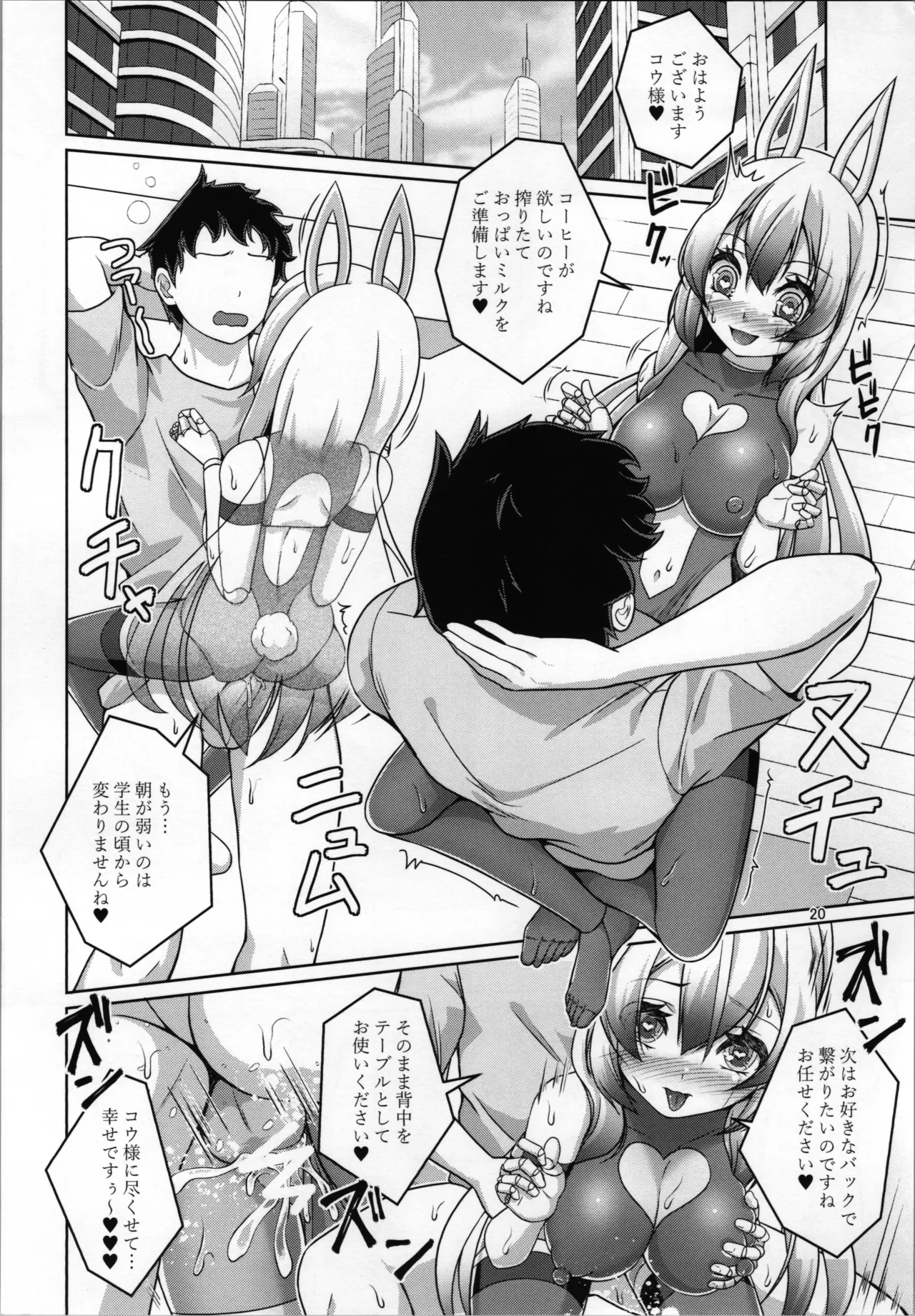 俺はTSセクサロイド - page22