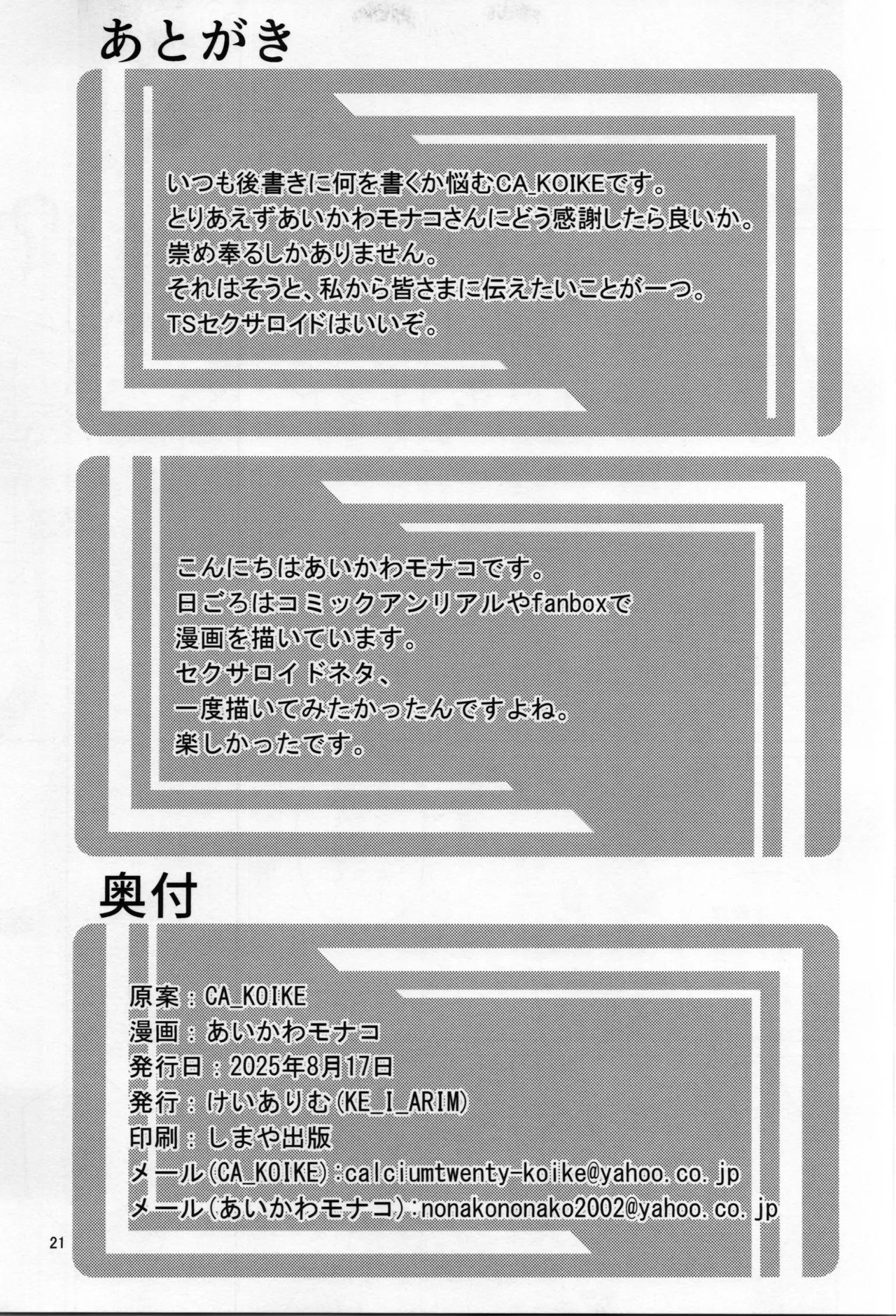 俺はTSセクサロイド - page23