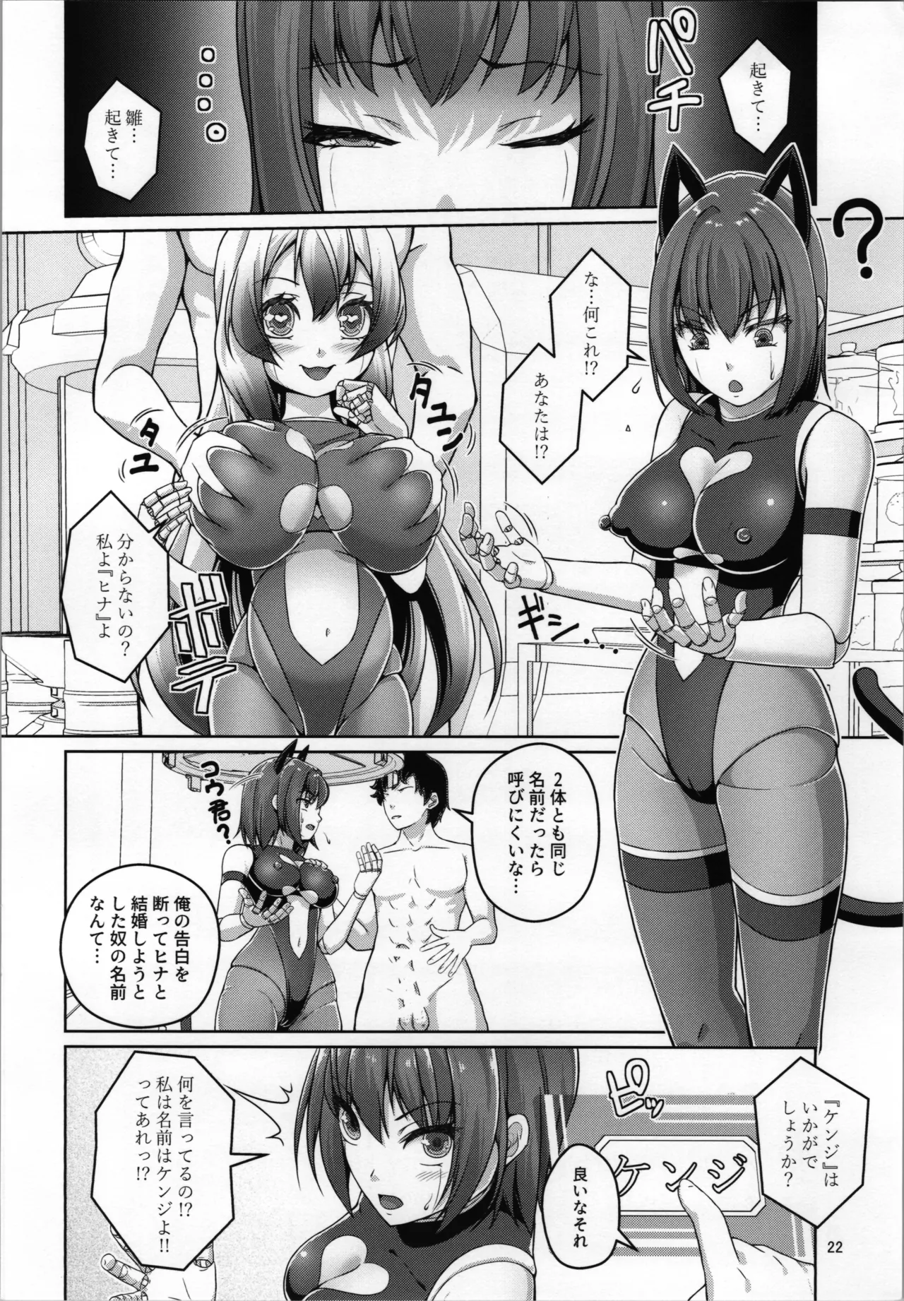 俺はTSセクサロイド - page24